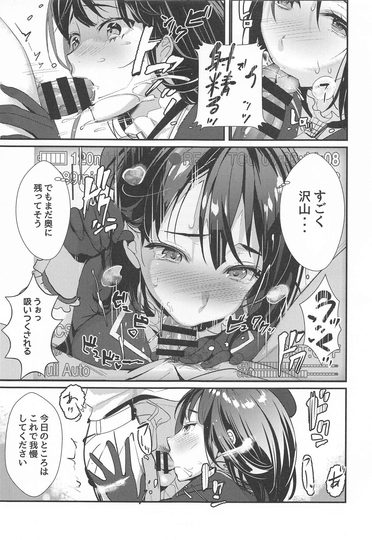 46-oku Nenbun Tsuyokute Kawaii Takao page 6 full