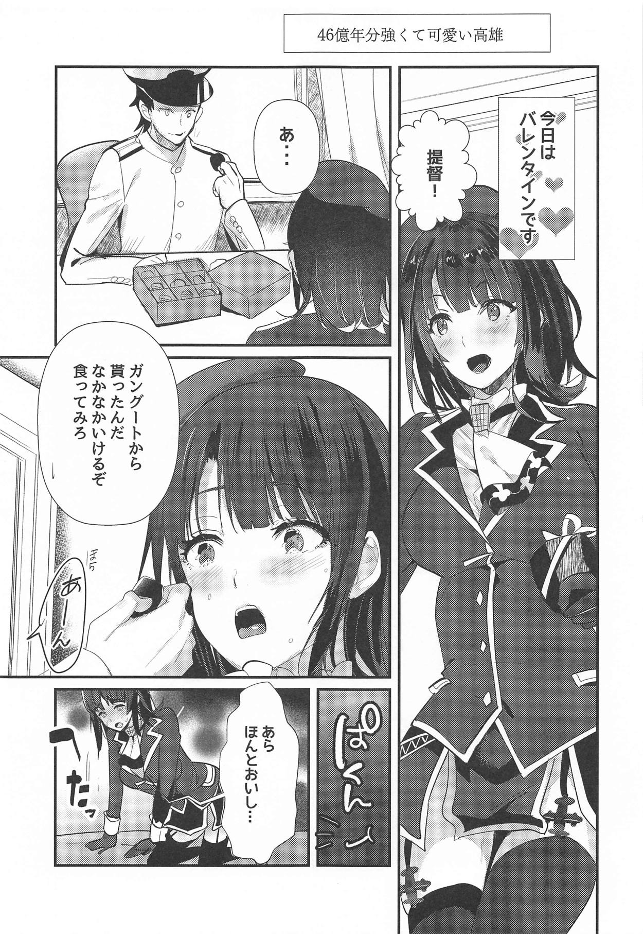 46-oku Nenbun Tsuyokute Kawaii Takao page 8 full