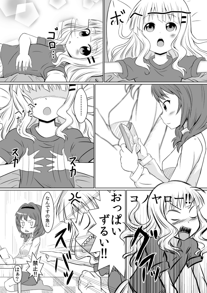 Oppai Zurui! page 2 full