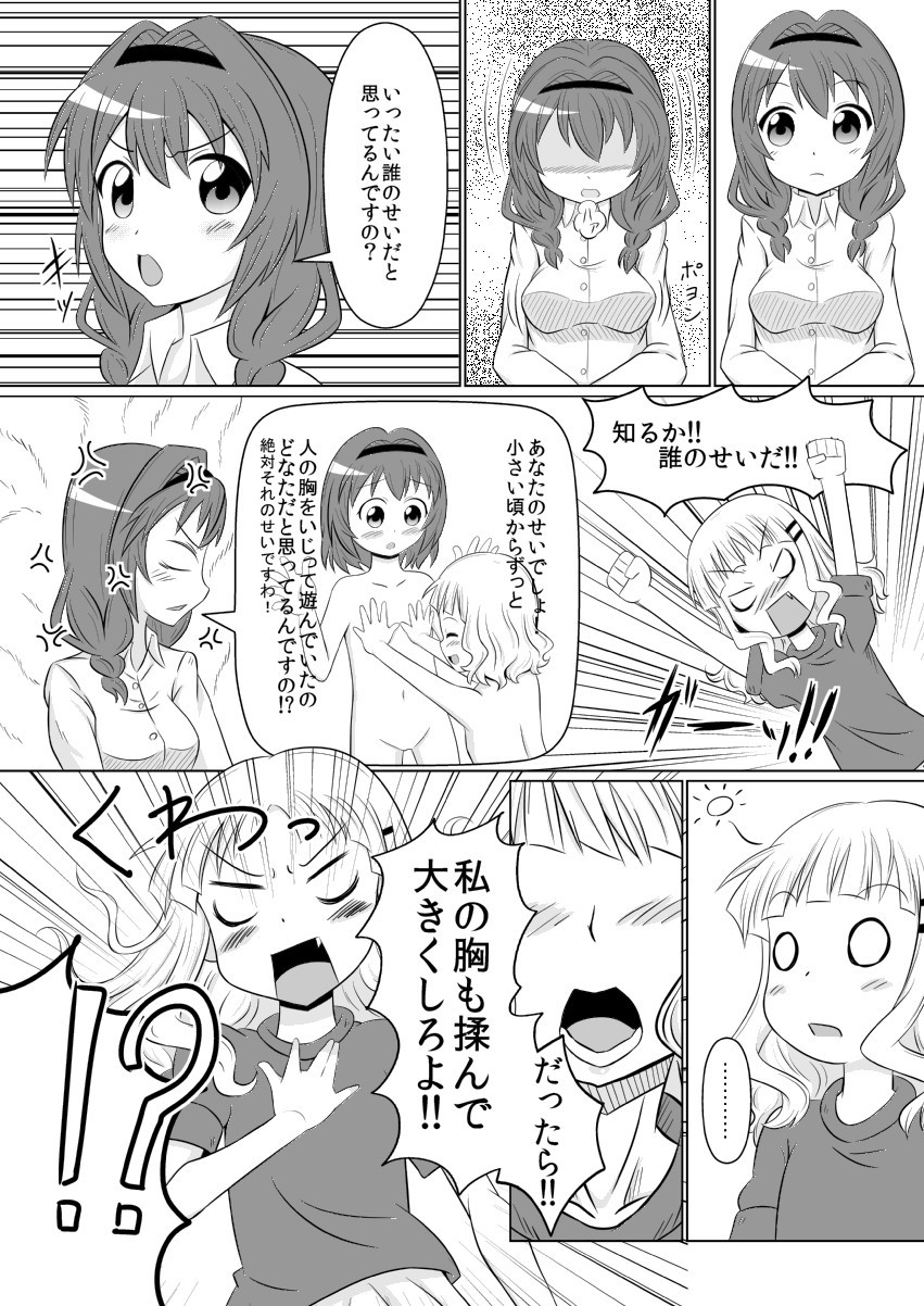 Oppai Zurui! page 3 full