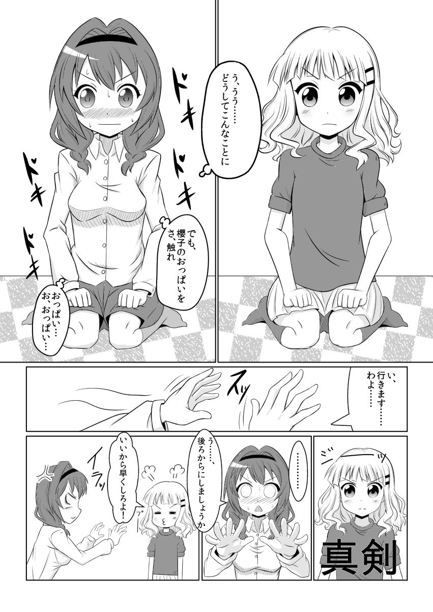 Oppai Zurui! page 4 full