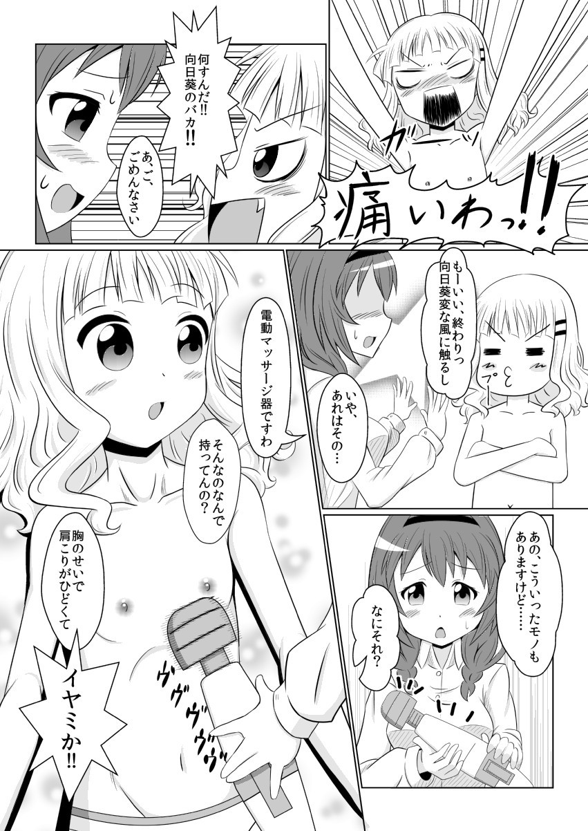 Oppai Zurui! page 8 full