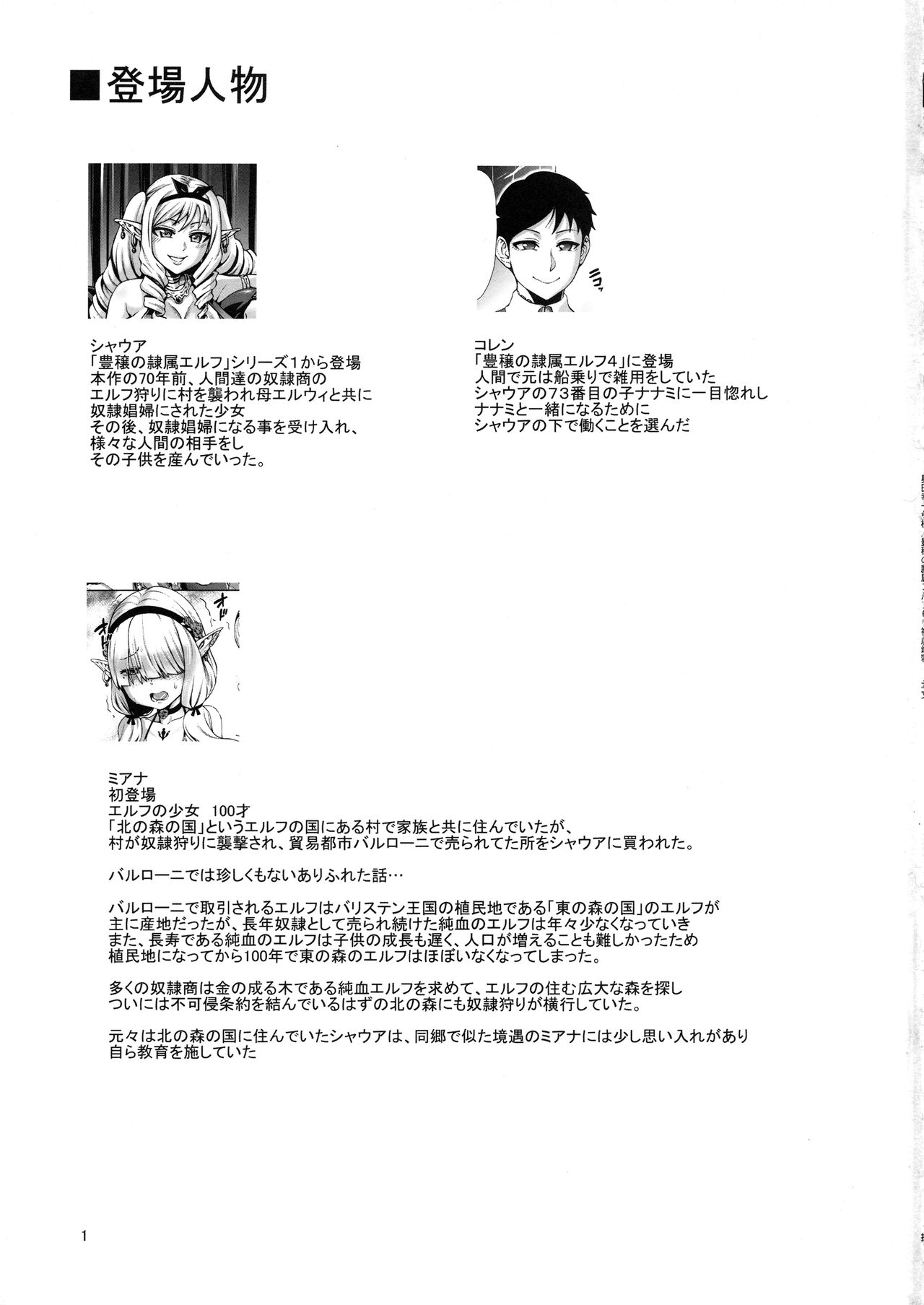 Houjou no Reizoku Elf 6 ~Higyaku Yousei~ + Omake page 2 full
