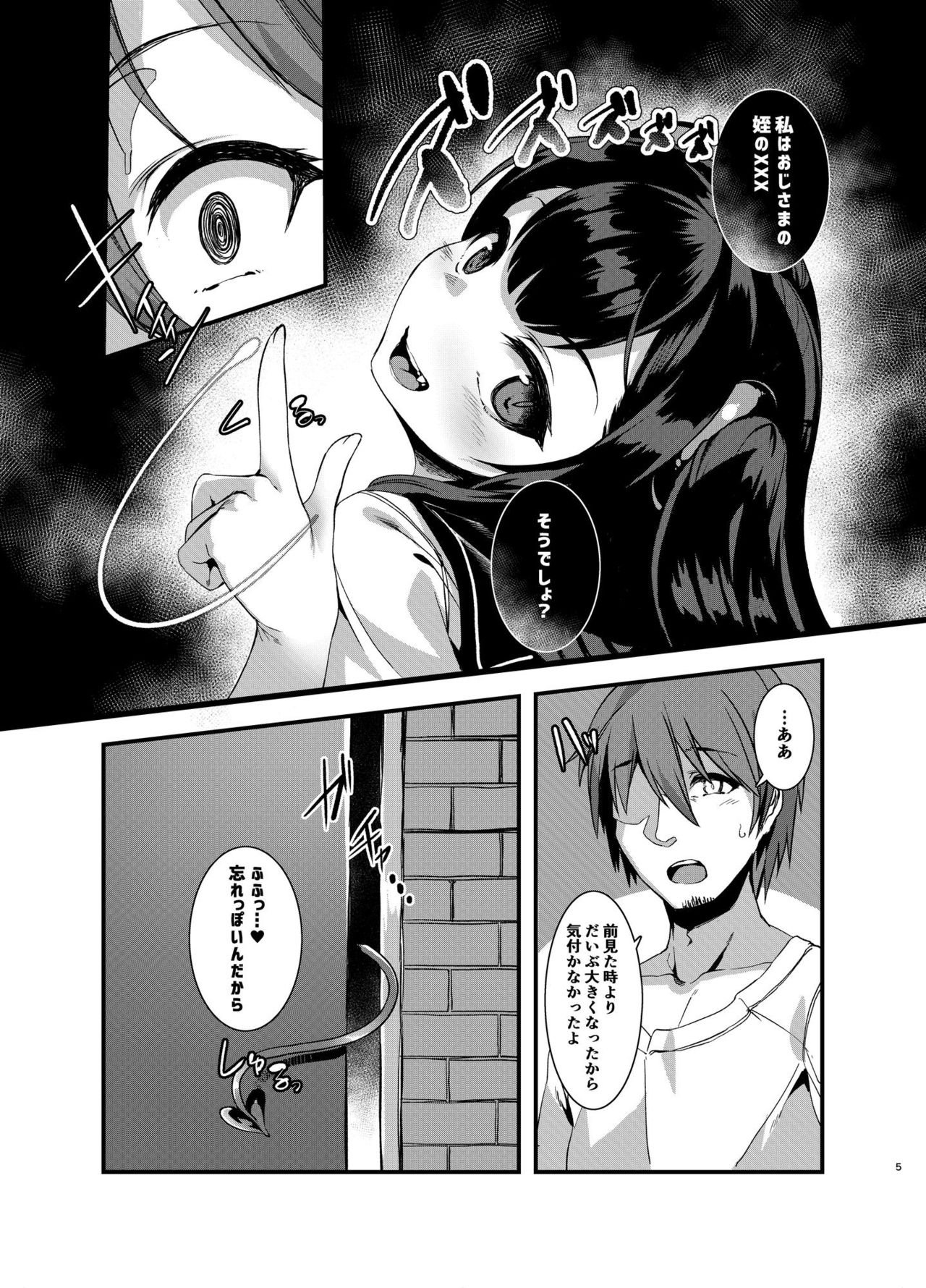 Gohan ni Nattene page 5 full