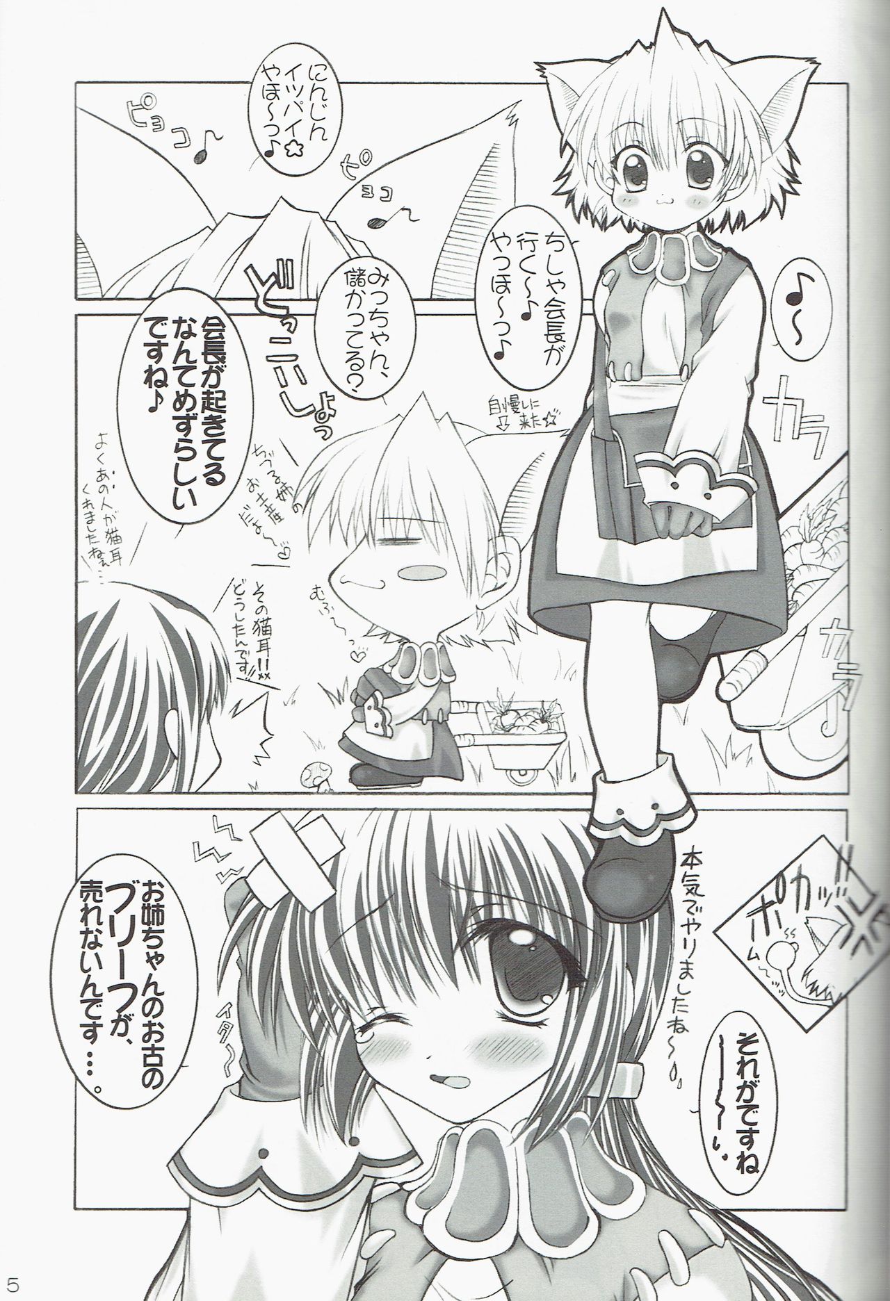 GO☆FIGHT☆WIN!! IV page 5 full