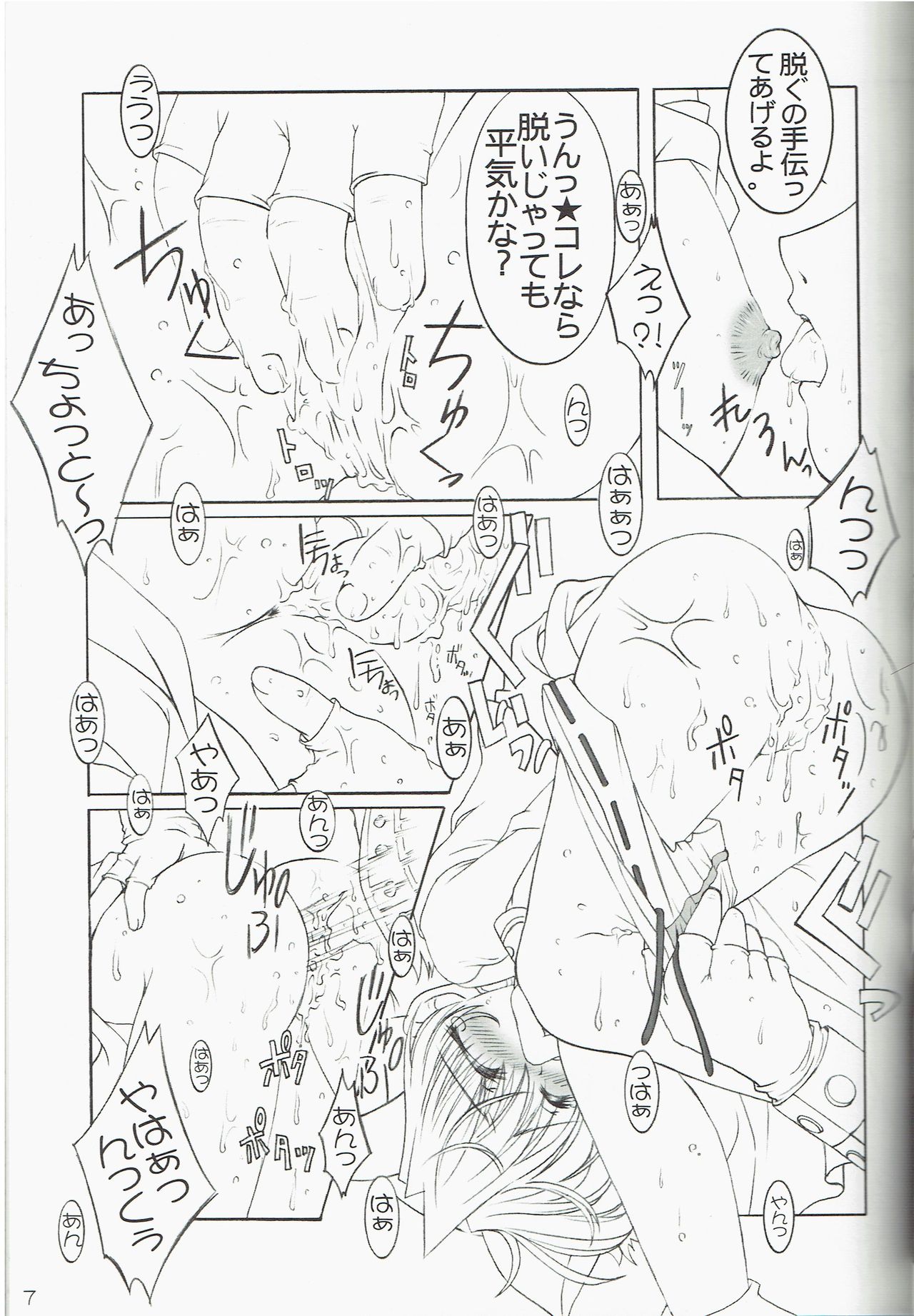 GO☆FIGHT☆WIN!! IV page 7 full