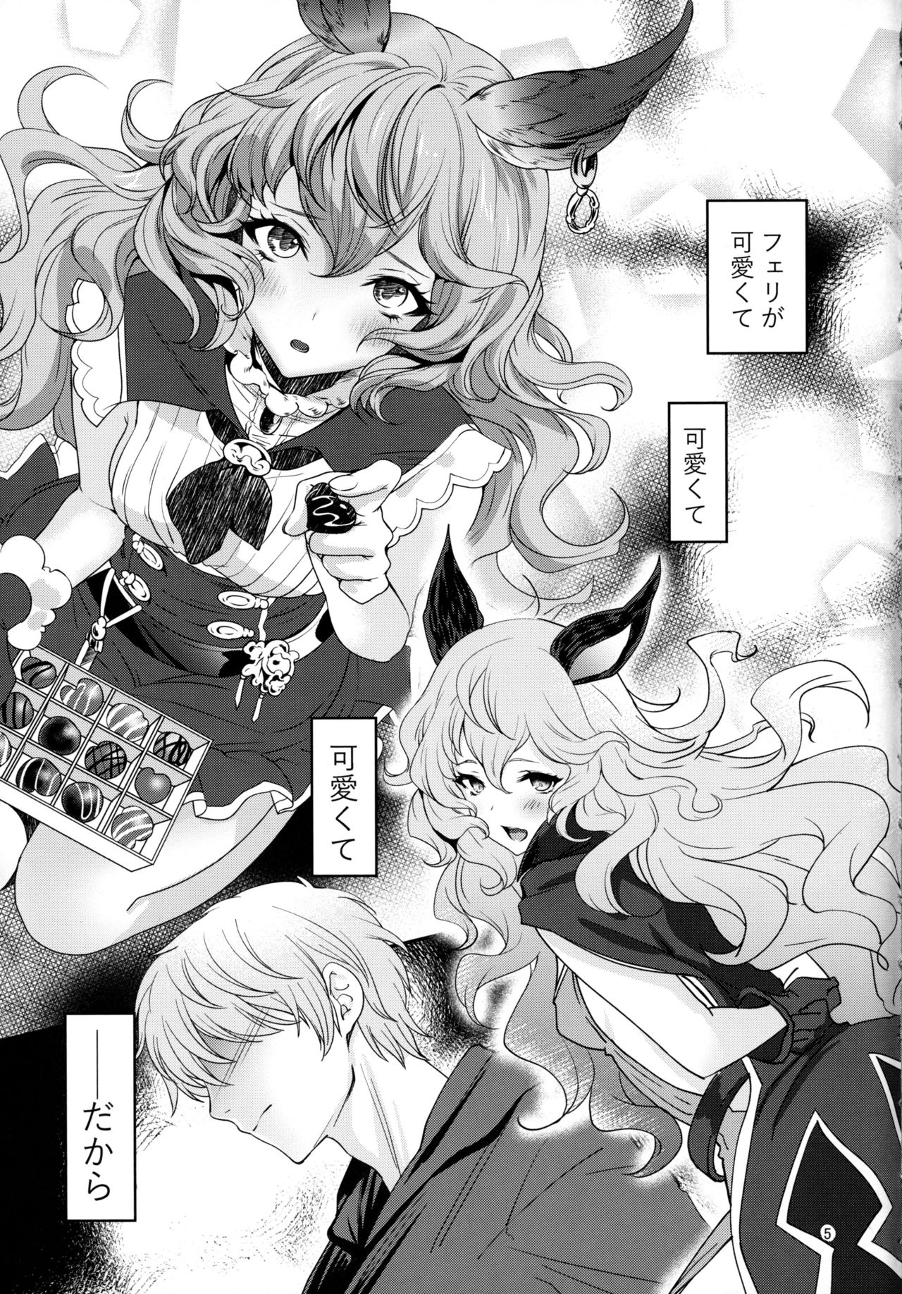 Torikago Yuugi page 3 full