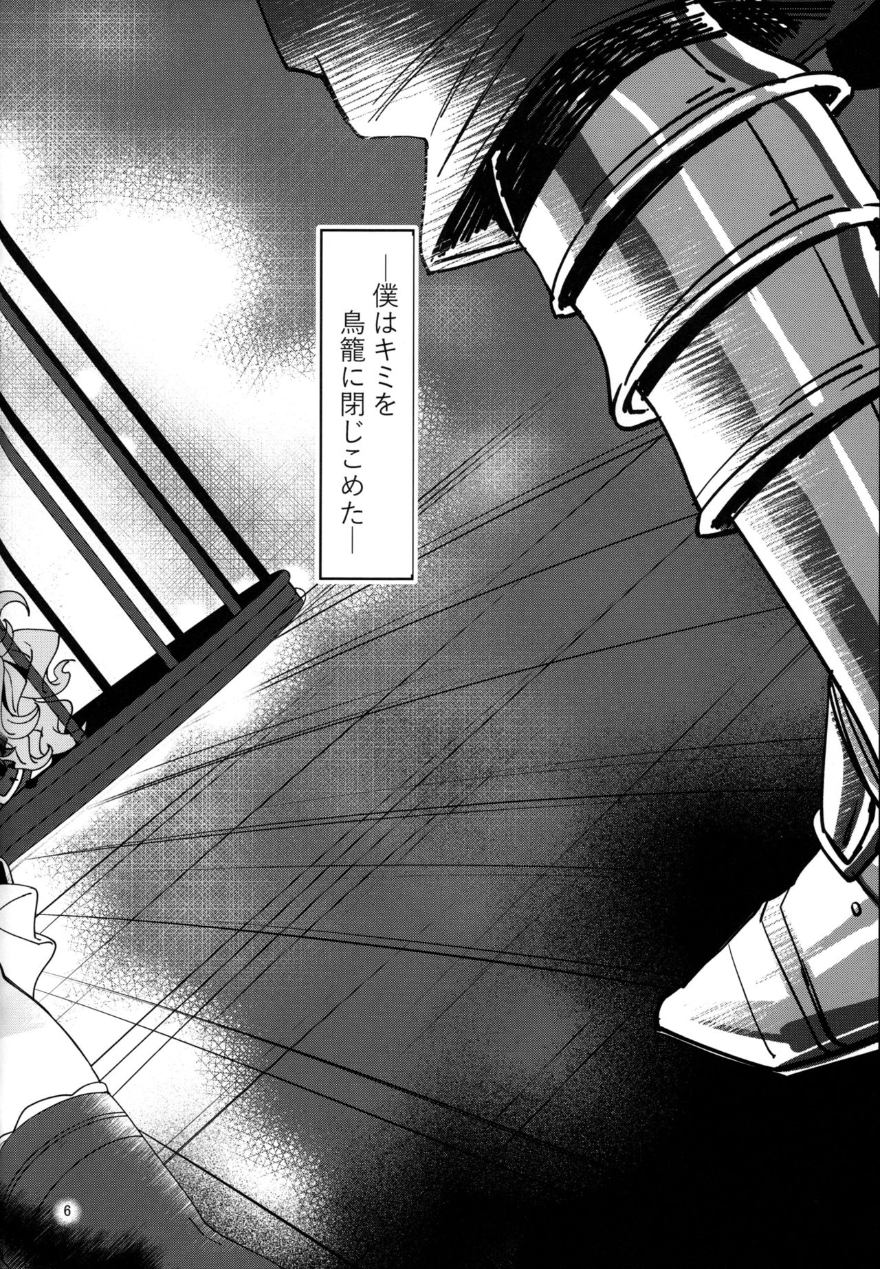 Torikago Yuugi page 4 full