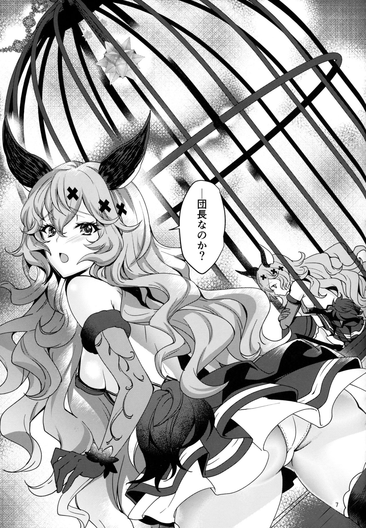 Torikago Yuugi page 5 full