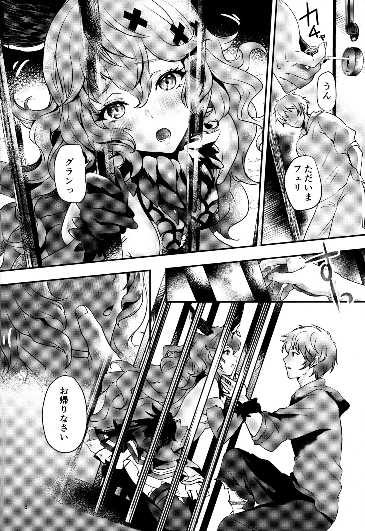 Torikago Yuugi page 6 full