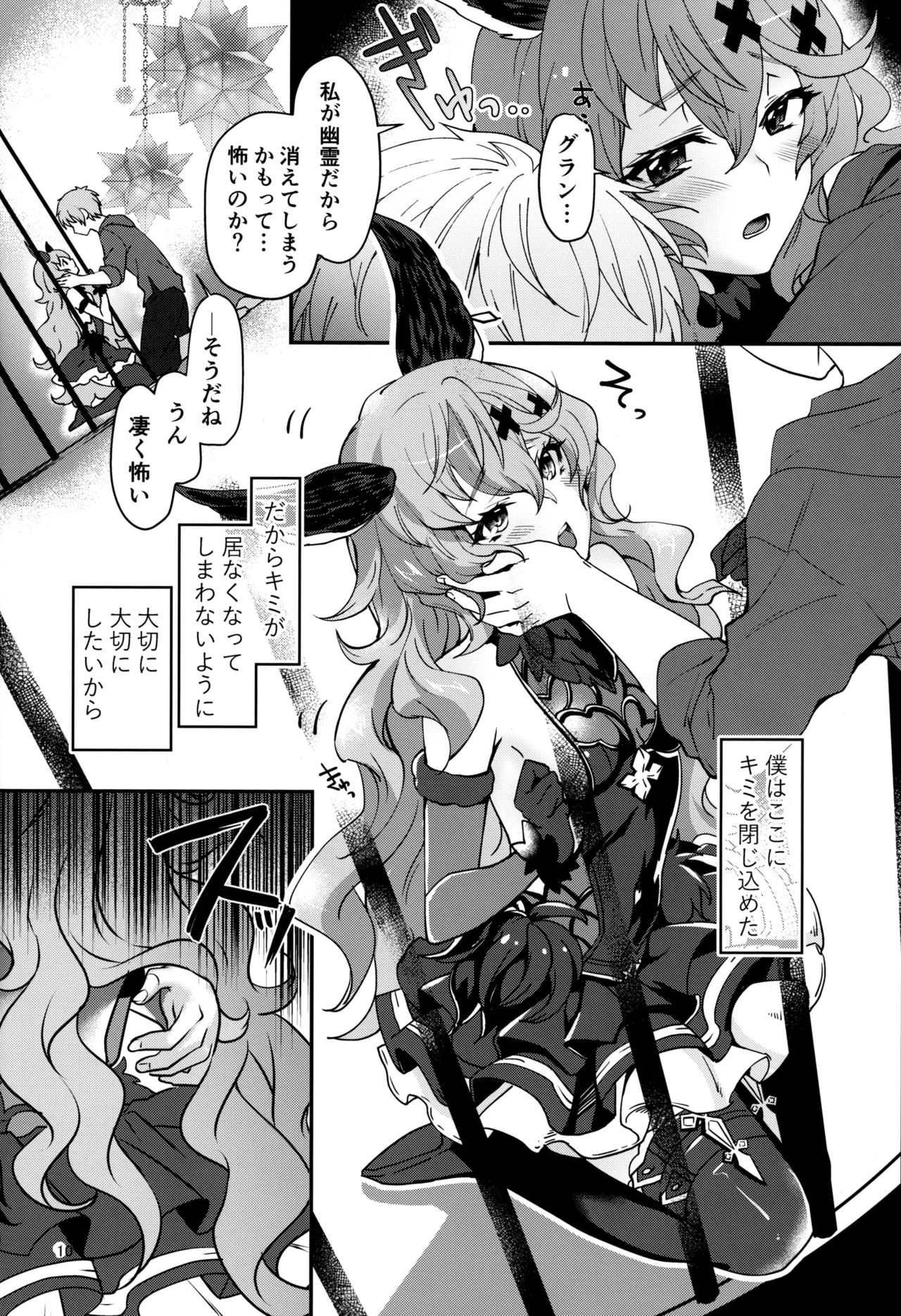 Torikago Yuugi page 8 full