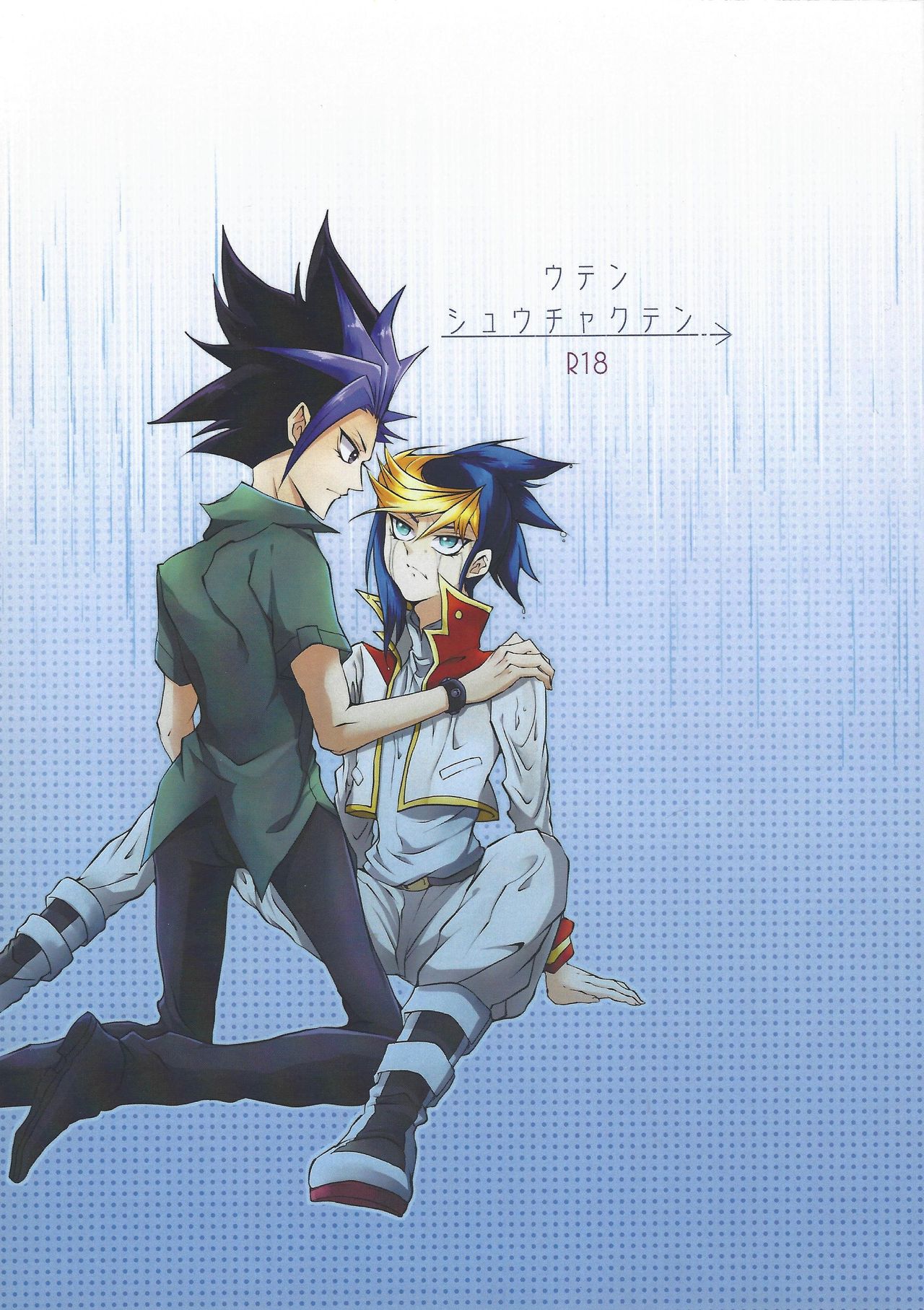 Uten shuuchakuten page 1 full