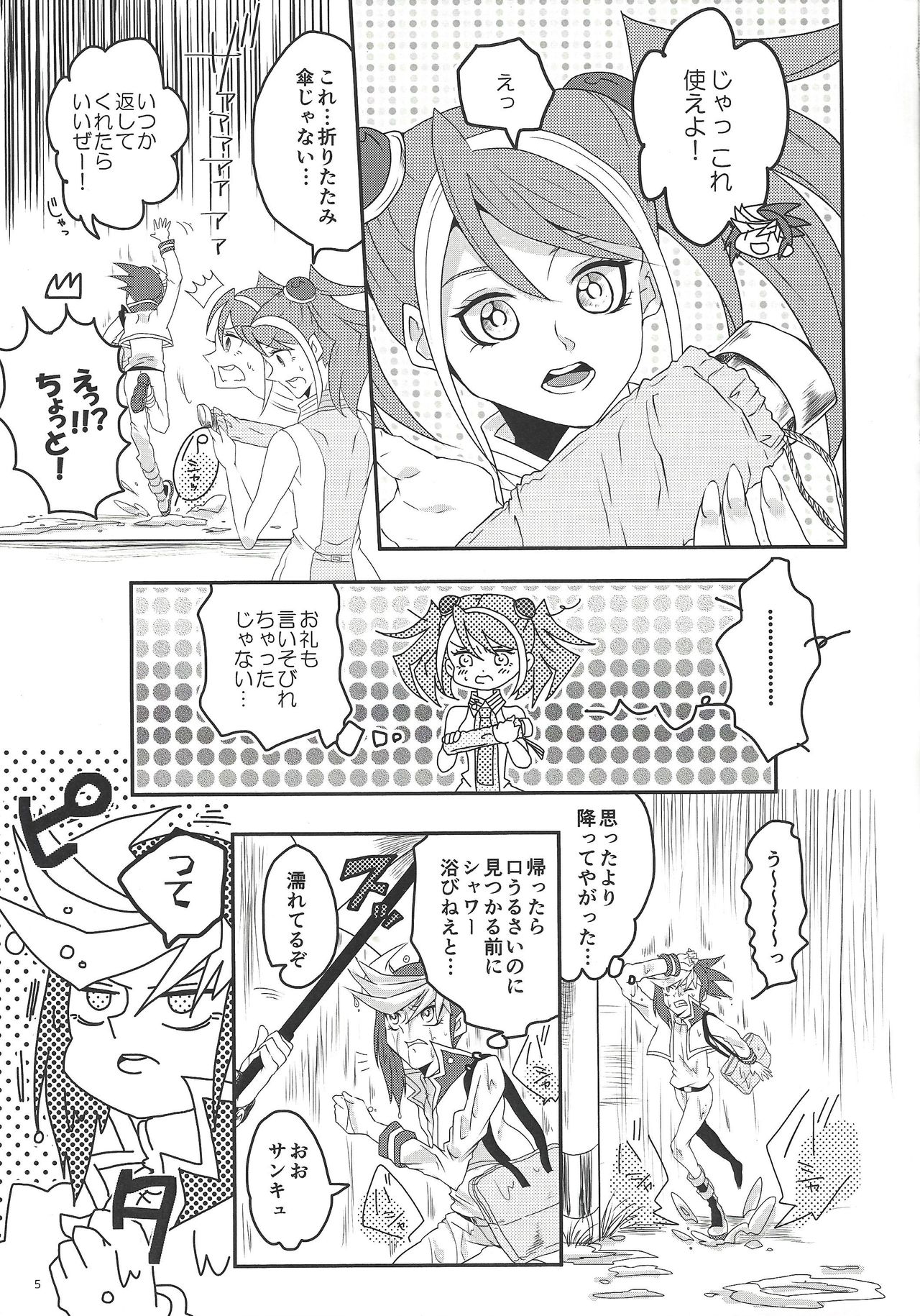 Uten shuuchakuten page 4 full