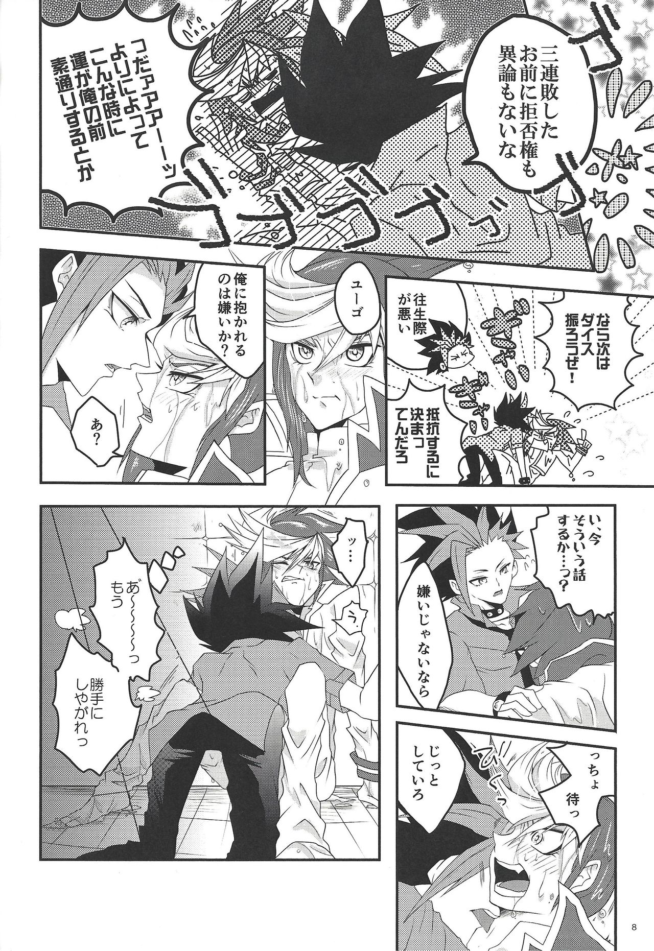 Uten shuuchakuten page 7 full