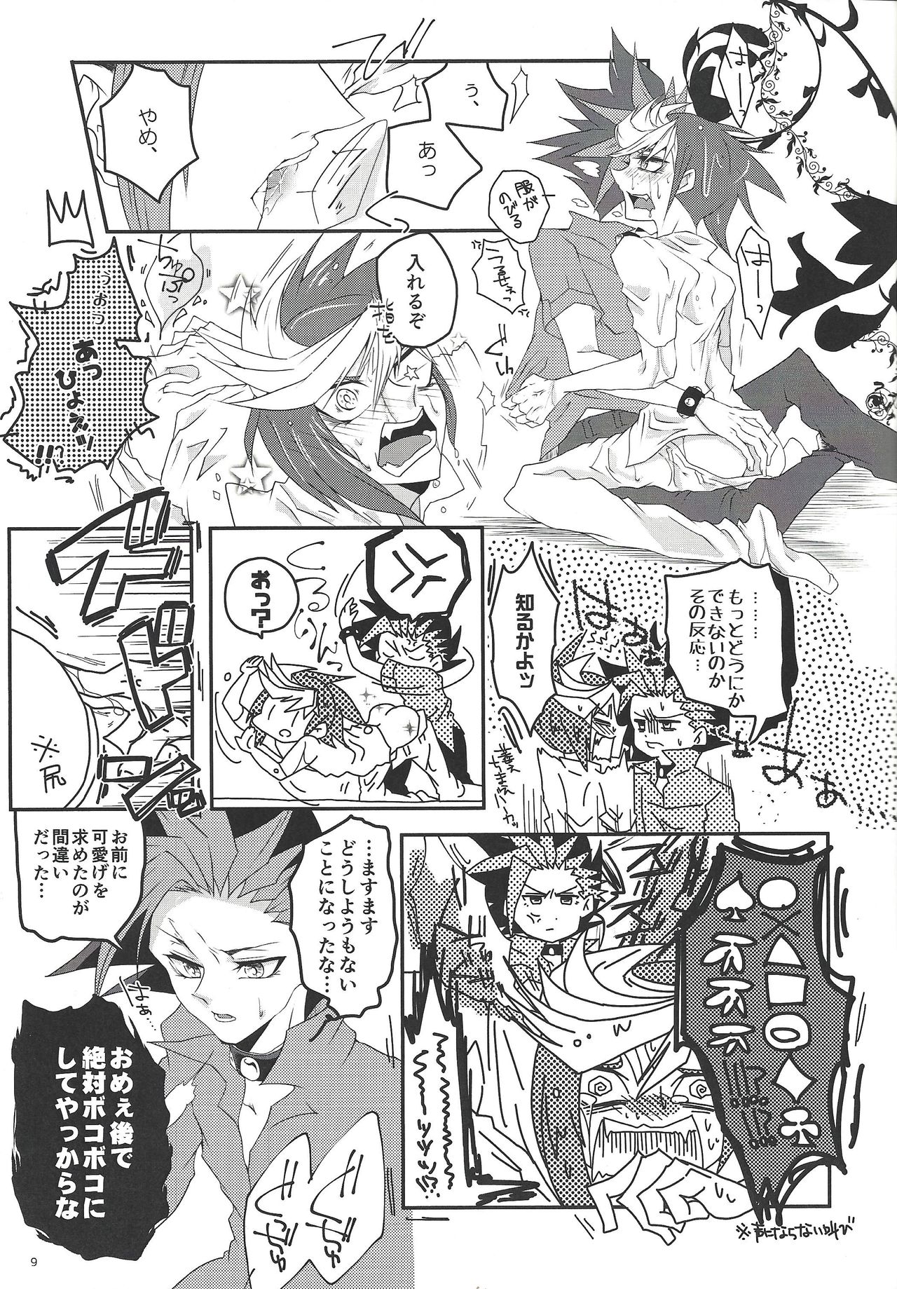 Uten shuuchakuten page 8 full