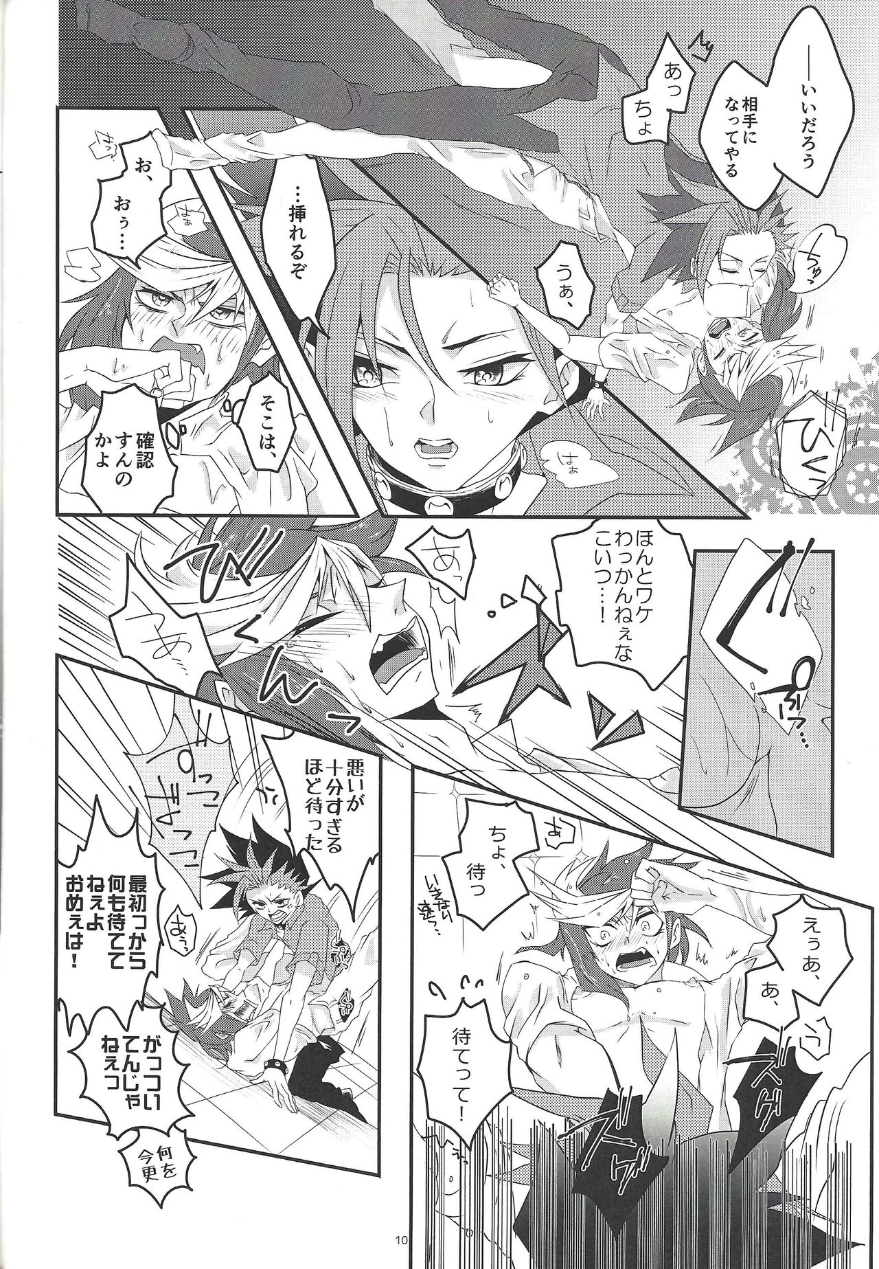 Uten shuuchakuten page 9 full