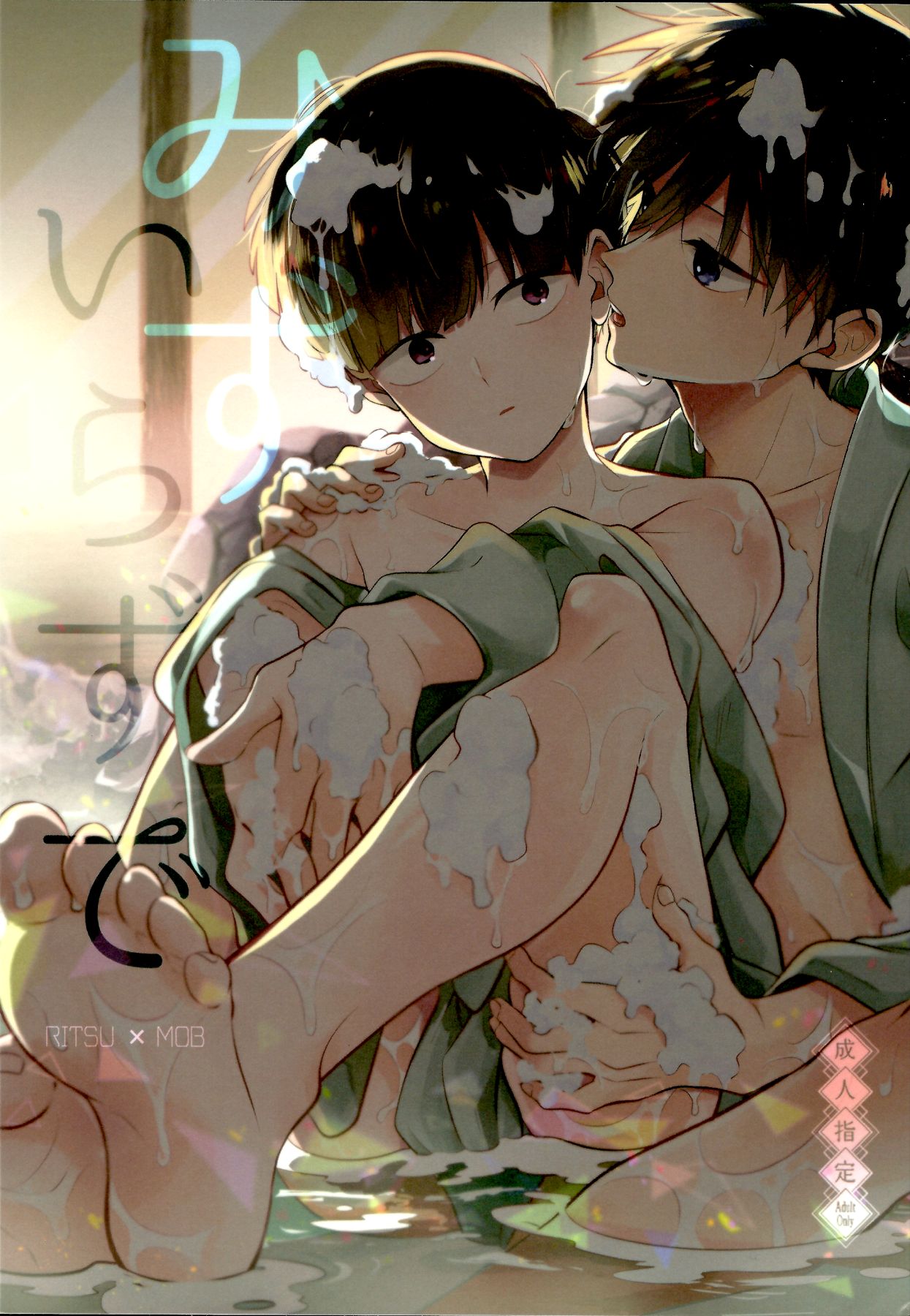 Mizuirazude page 1 full