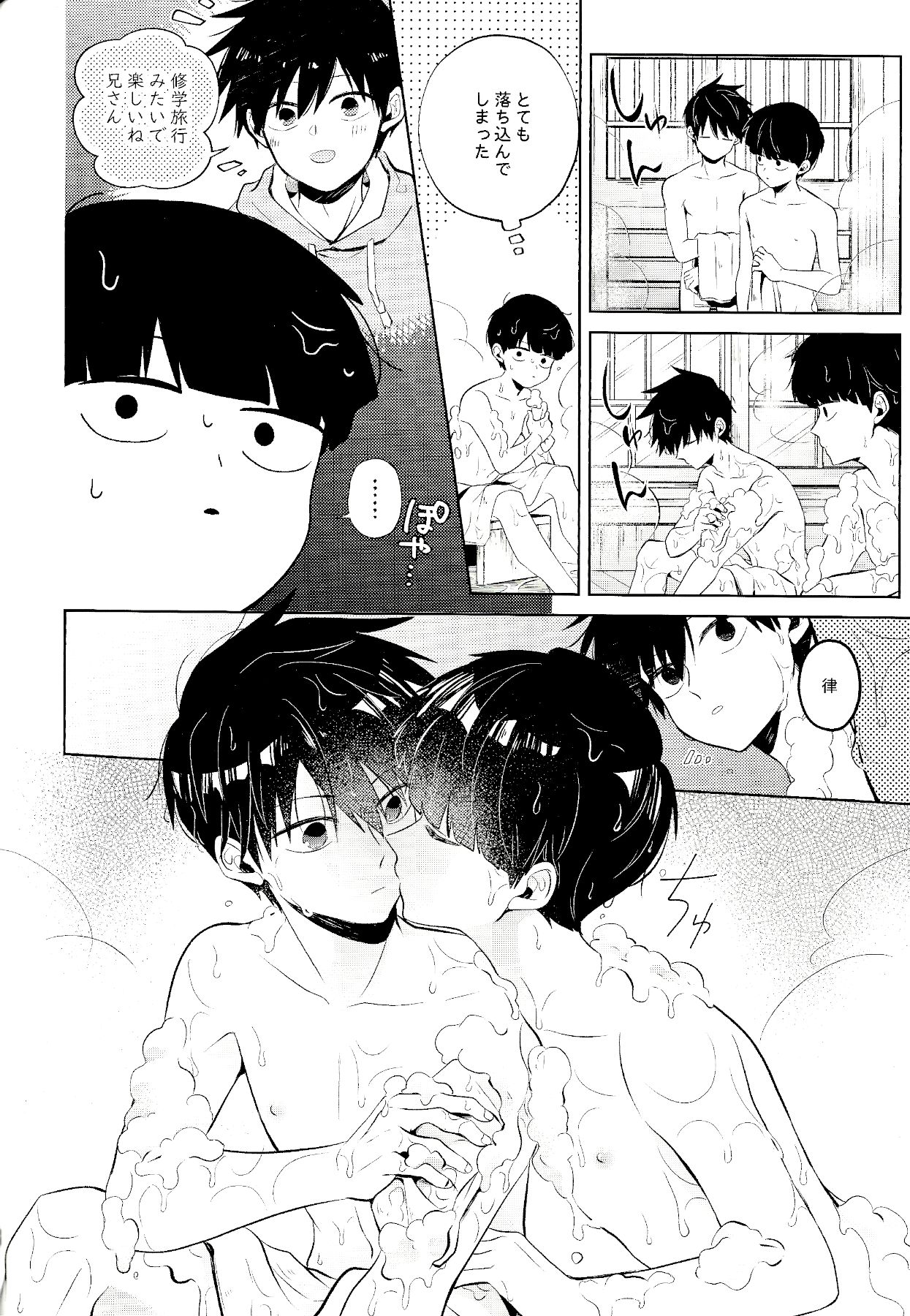 Mizuirazude page 7 full