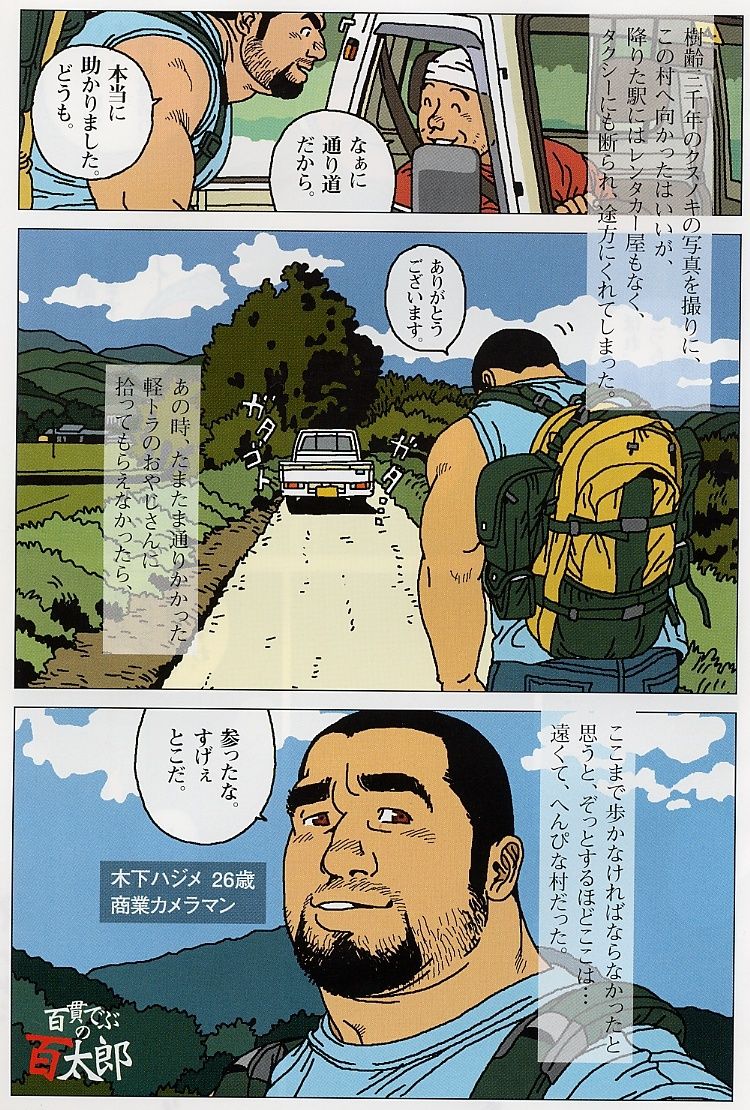 Hyakukan Debu no Momotarou page 1 full