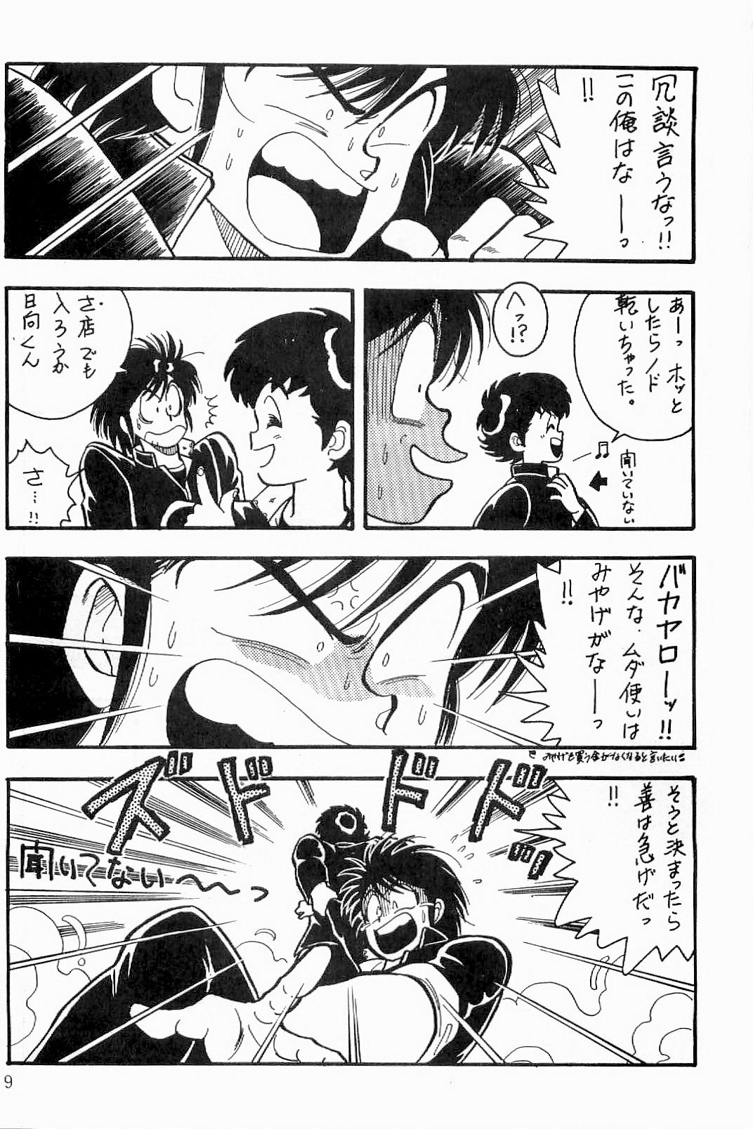 BOYS BOYS Remake Ban page 10 full