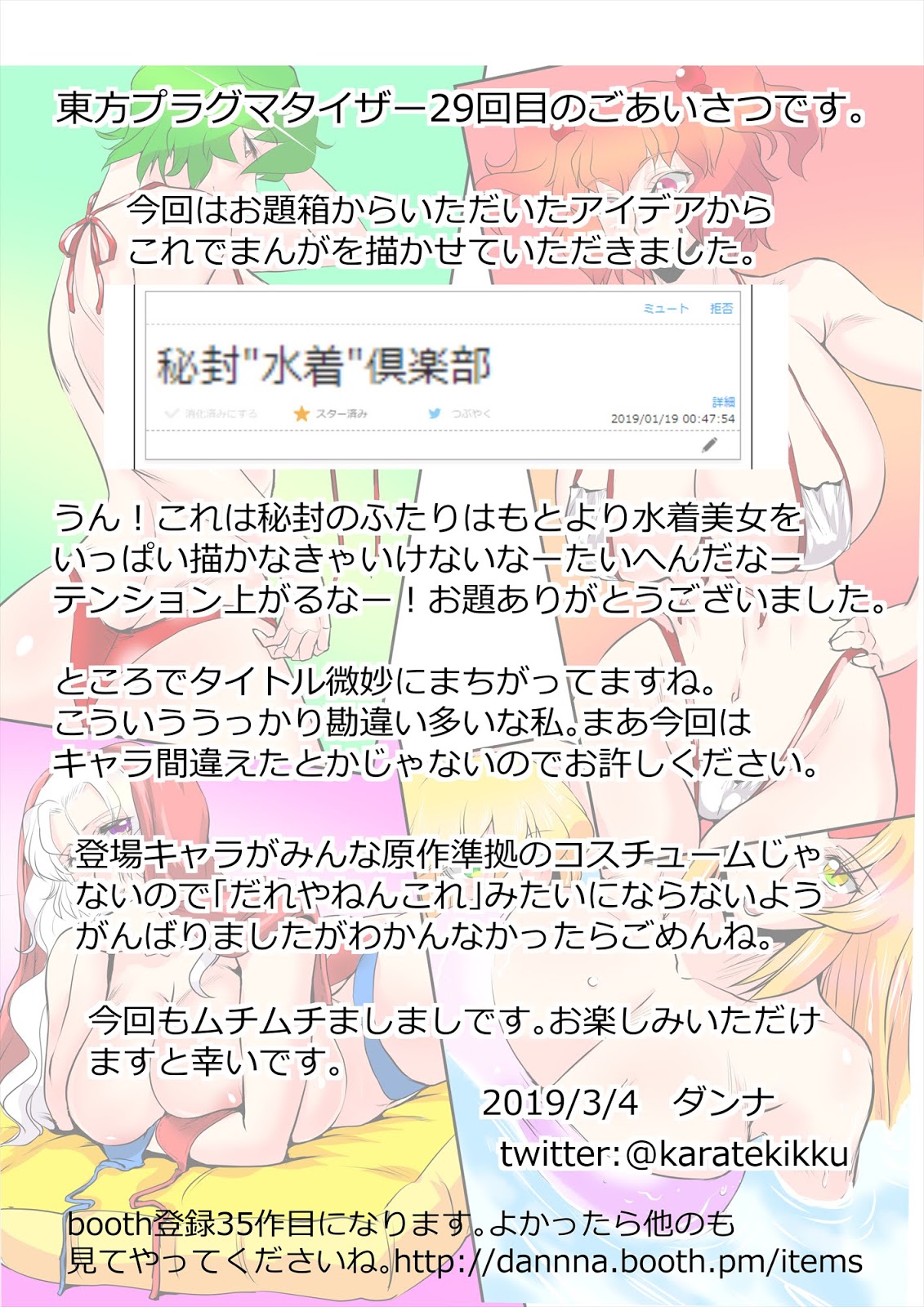 Touhou Pragmatizer 29 Mizugi HIfuu Club page 2 full