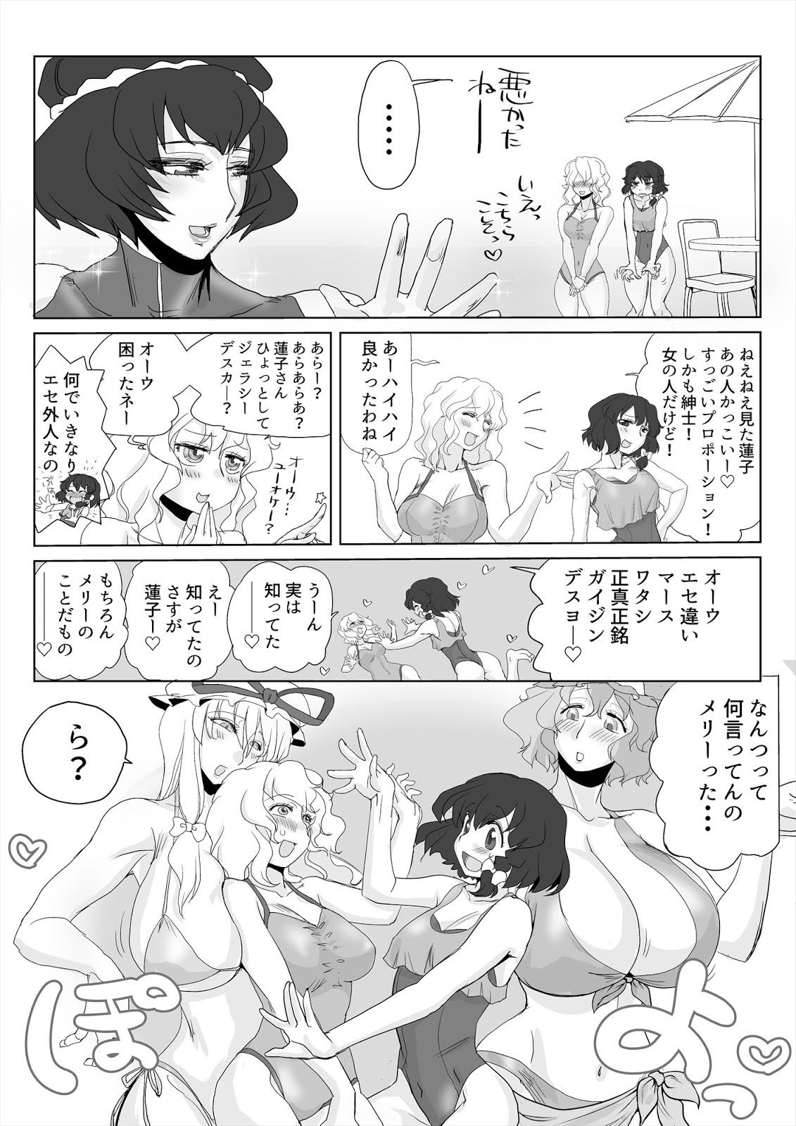 Touhou Pragmatizer 29 Mizugi HIfuu Club page 6 full