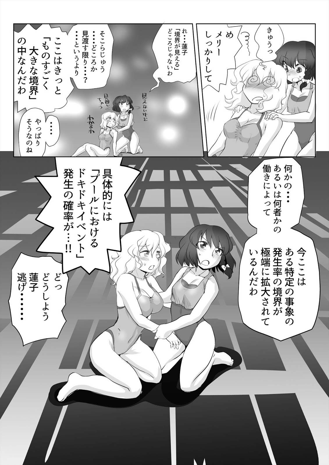 Touhou Pragmatizer 29 Mizugi HIfuu Club page 9 full