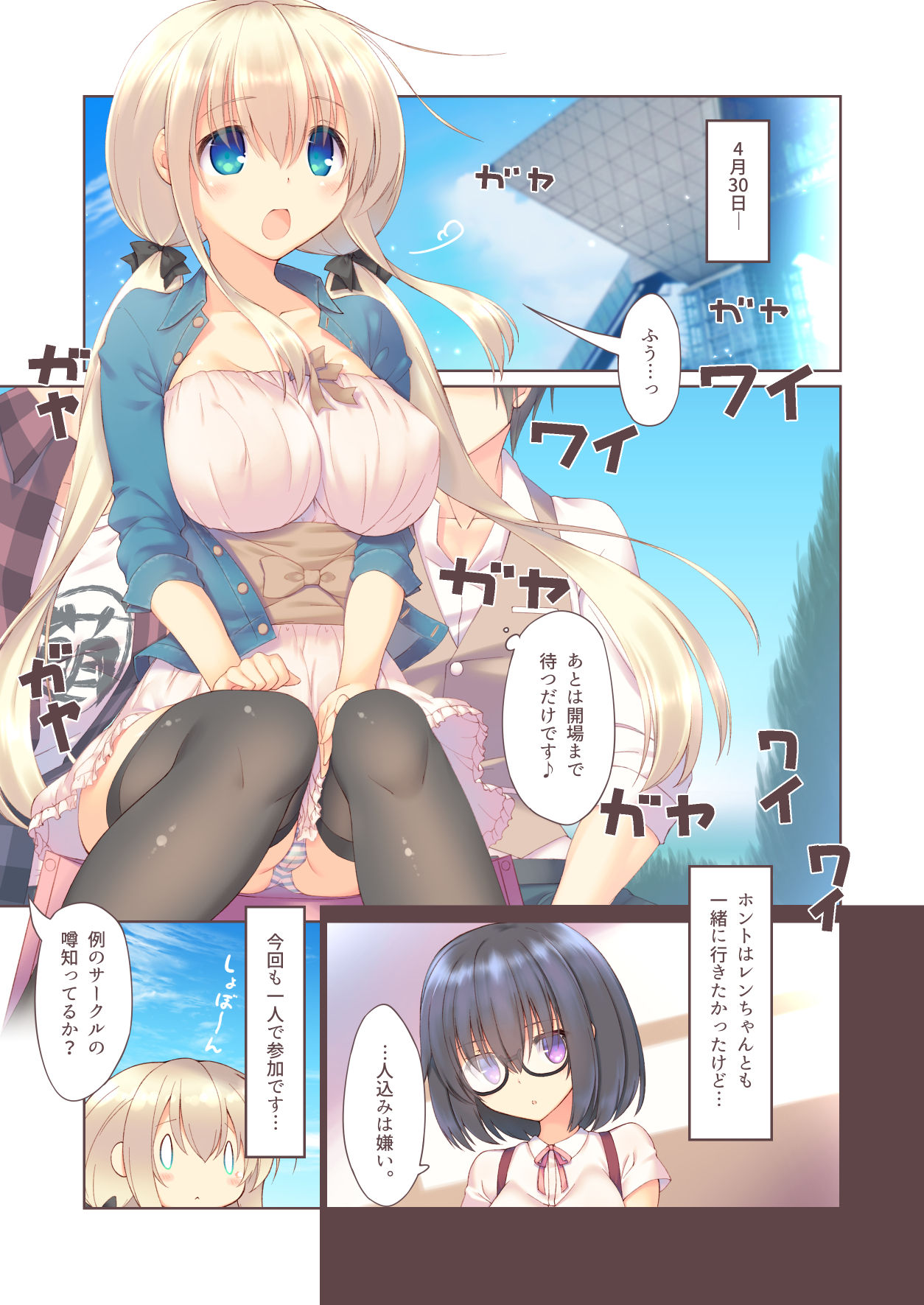 Ecchi na Sokubaikai wa Suki desu ka? page 5 full