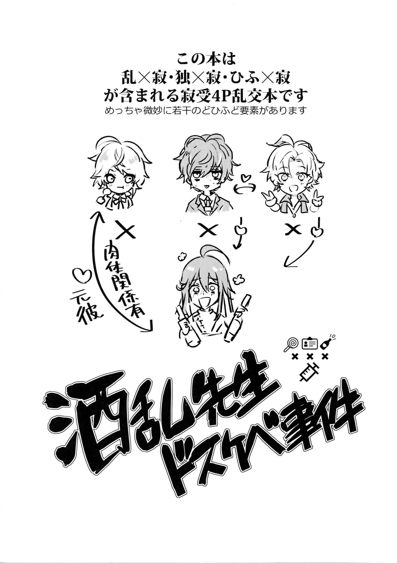 Shuran Sensei Dosukebe Jiken page 2 full