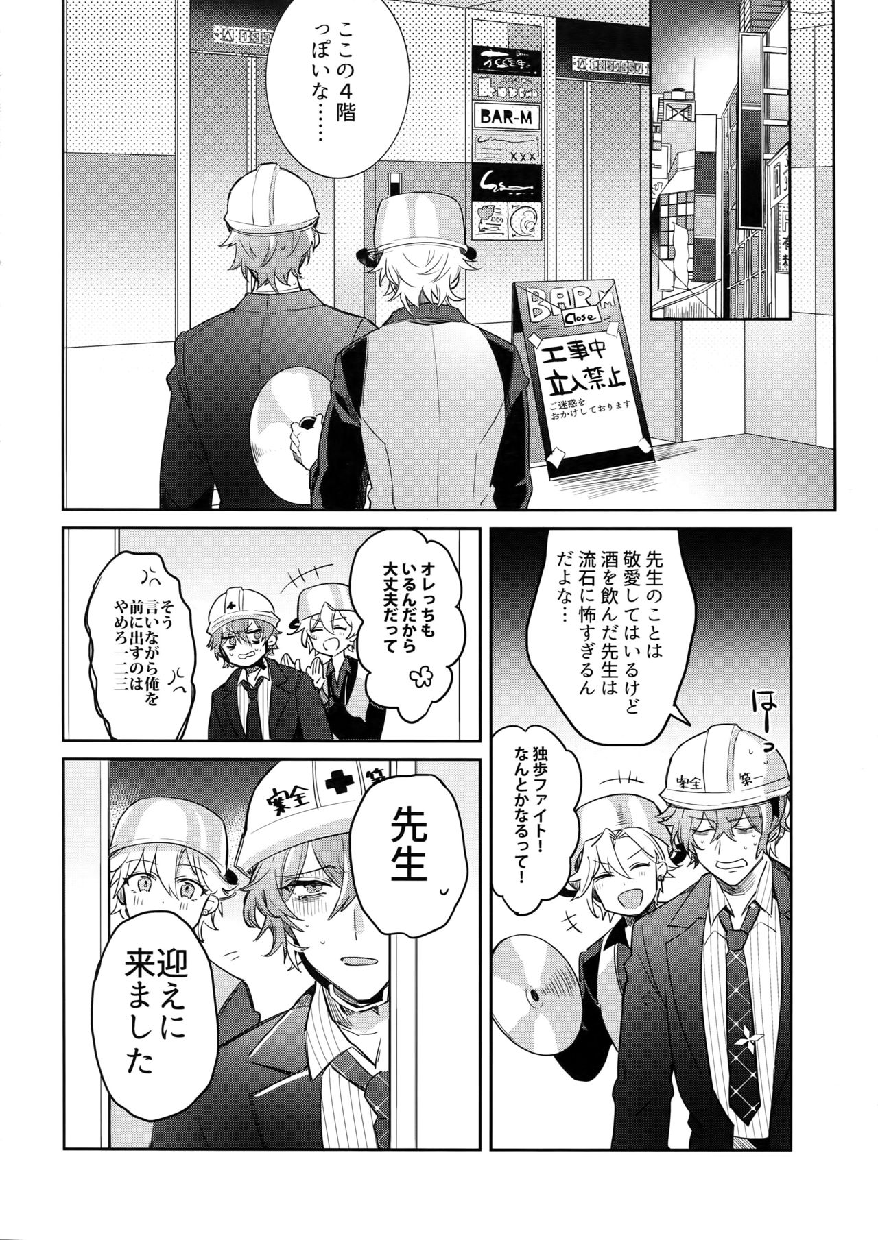Shuran Sensei Dosukebe Jiken page 5 full