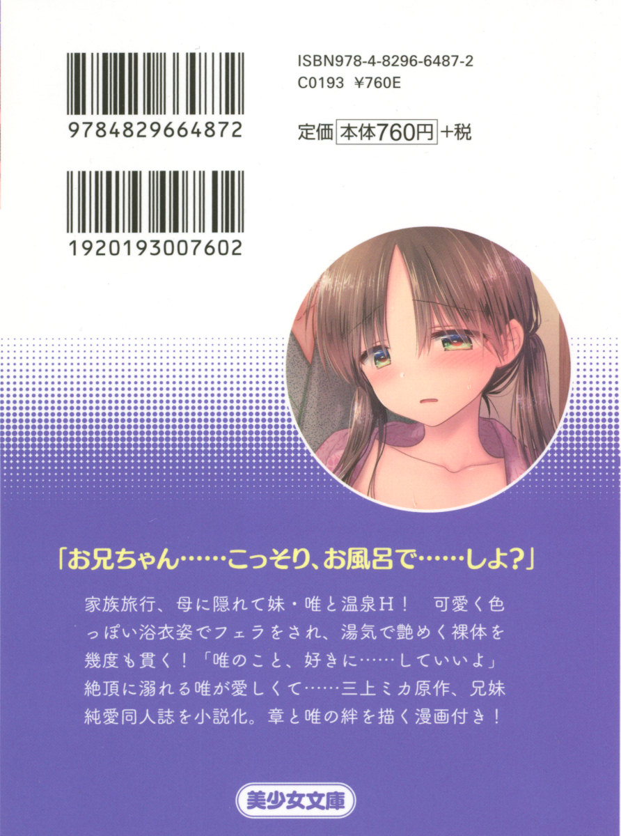 Otomari Sex Kazoku Ryokou, Kyoudai no Himitsu page 3 full