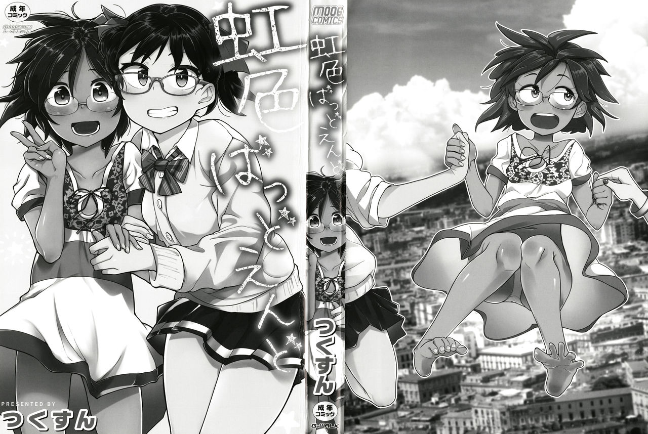 Nijiiro Bad End page 3 full