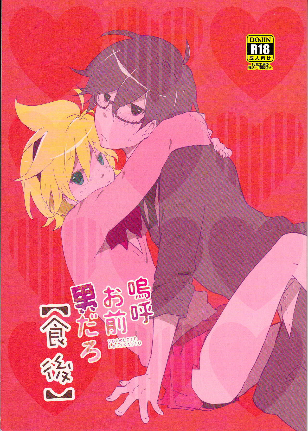 Aa Omae Otoko daro page 1 full