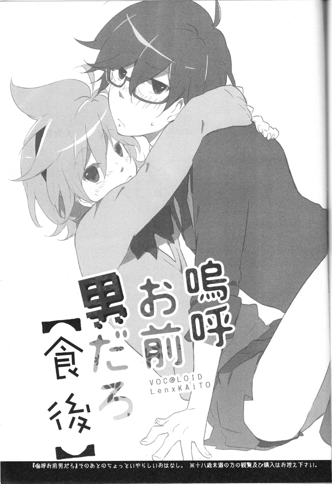 Aa Omae Otoko daro page 2 full