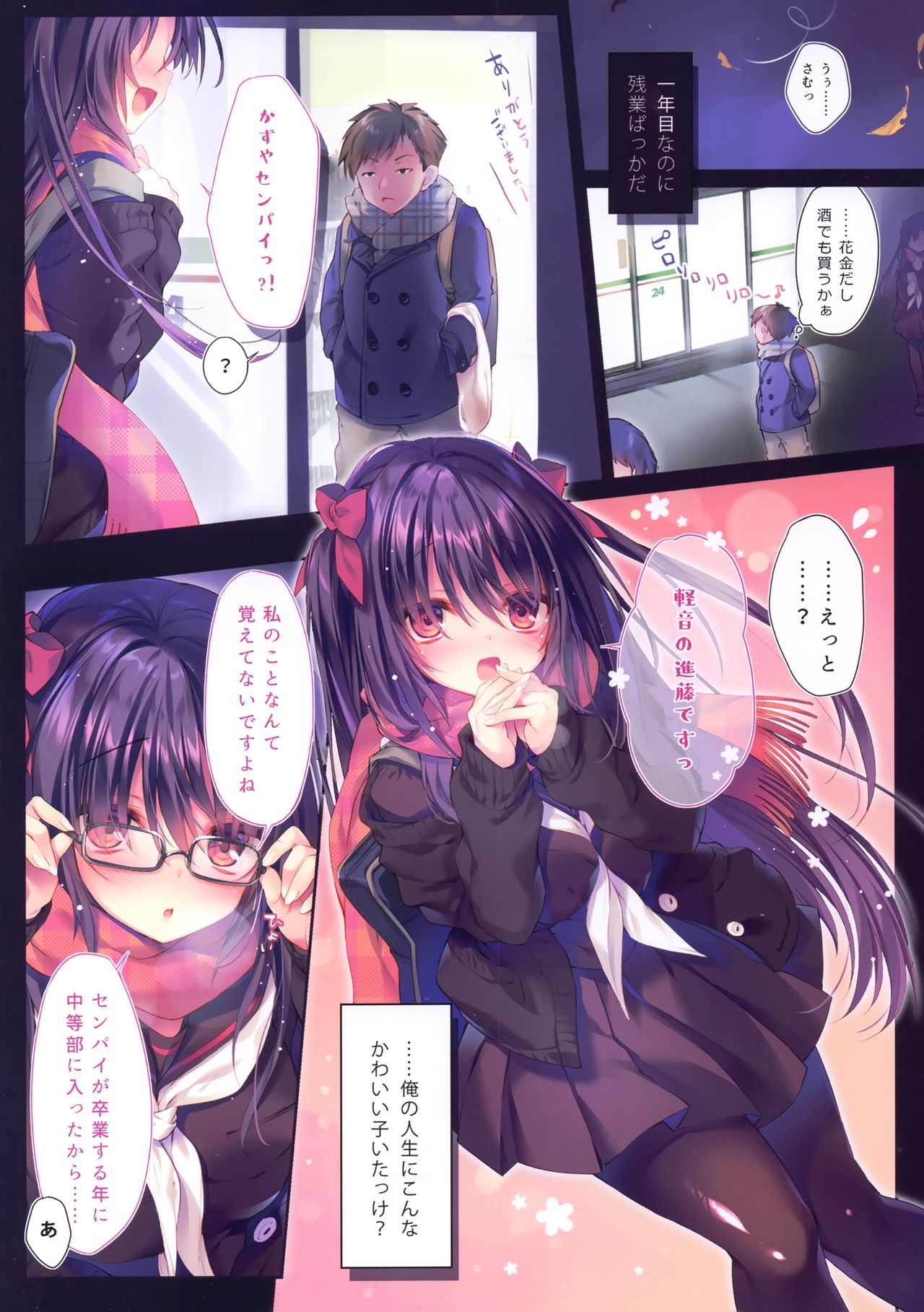 Senpai maguro-san desu ne page 2 full