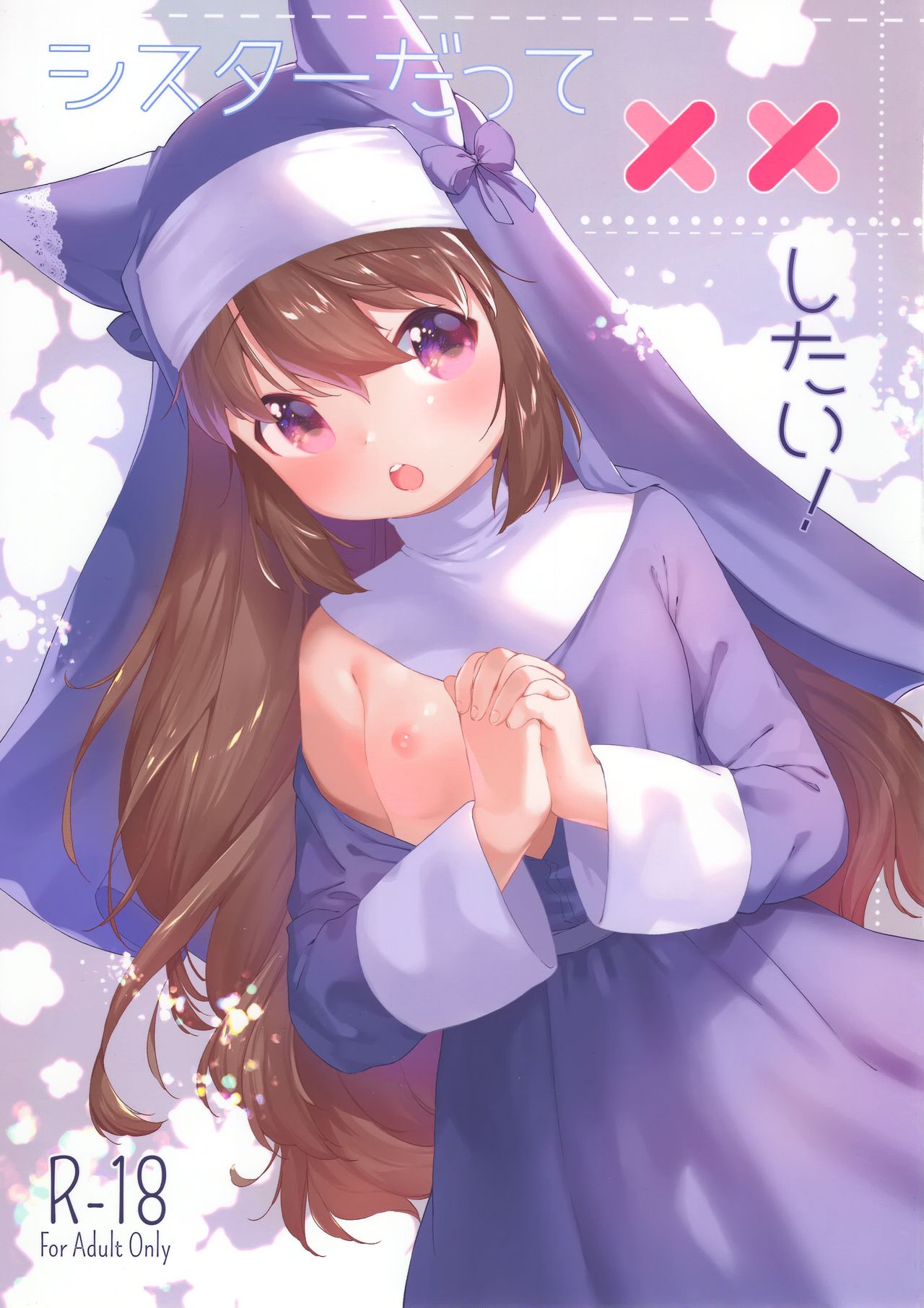 Sister datte XX Shitai! page 1 full