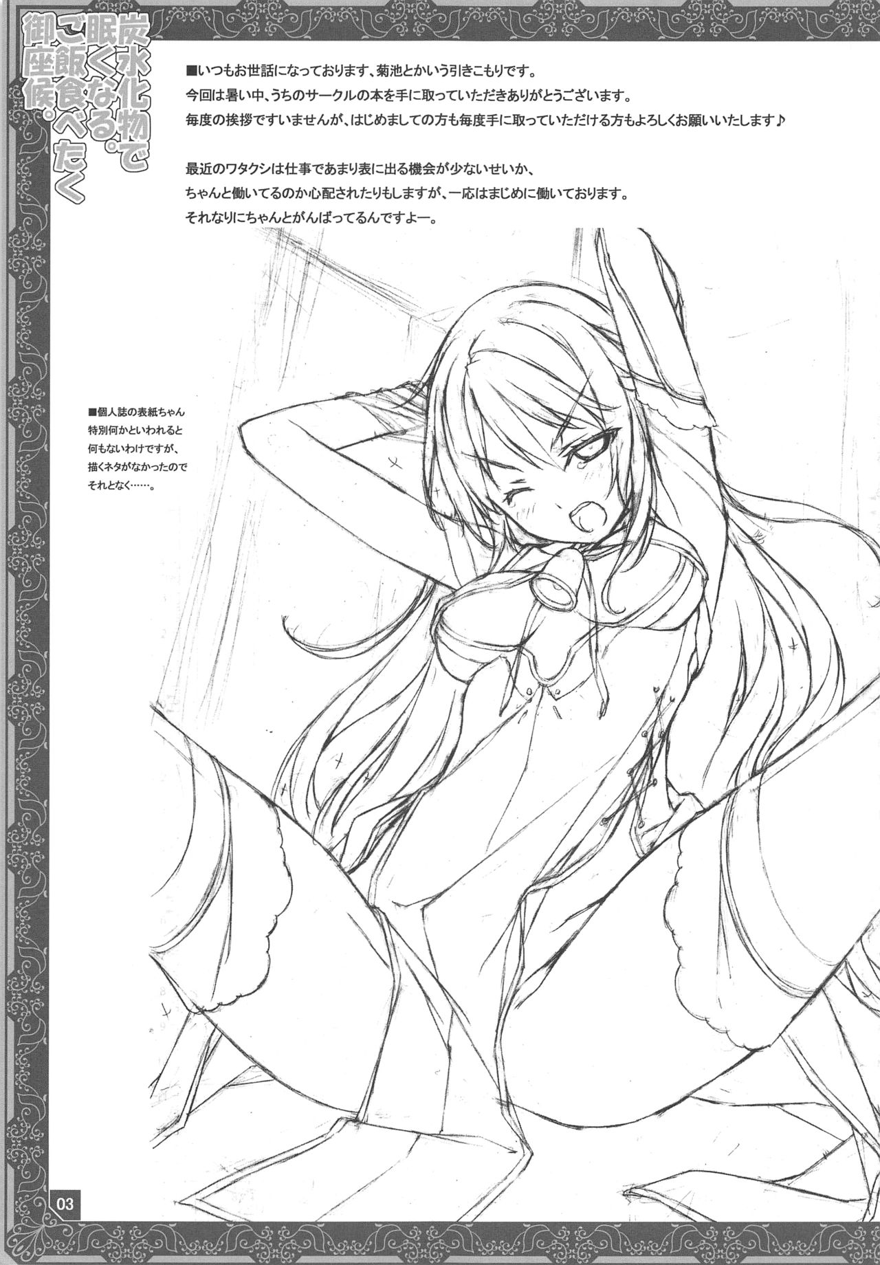 Tansuikabutsu de Nemuku Naru. Gohan Tabetaku Gozasourou. page 4 full