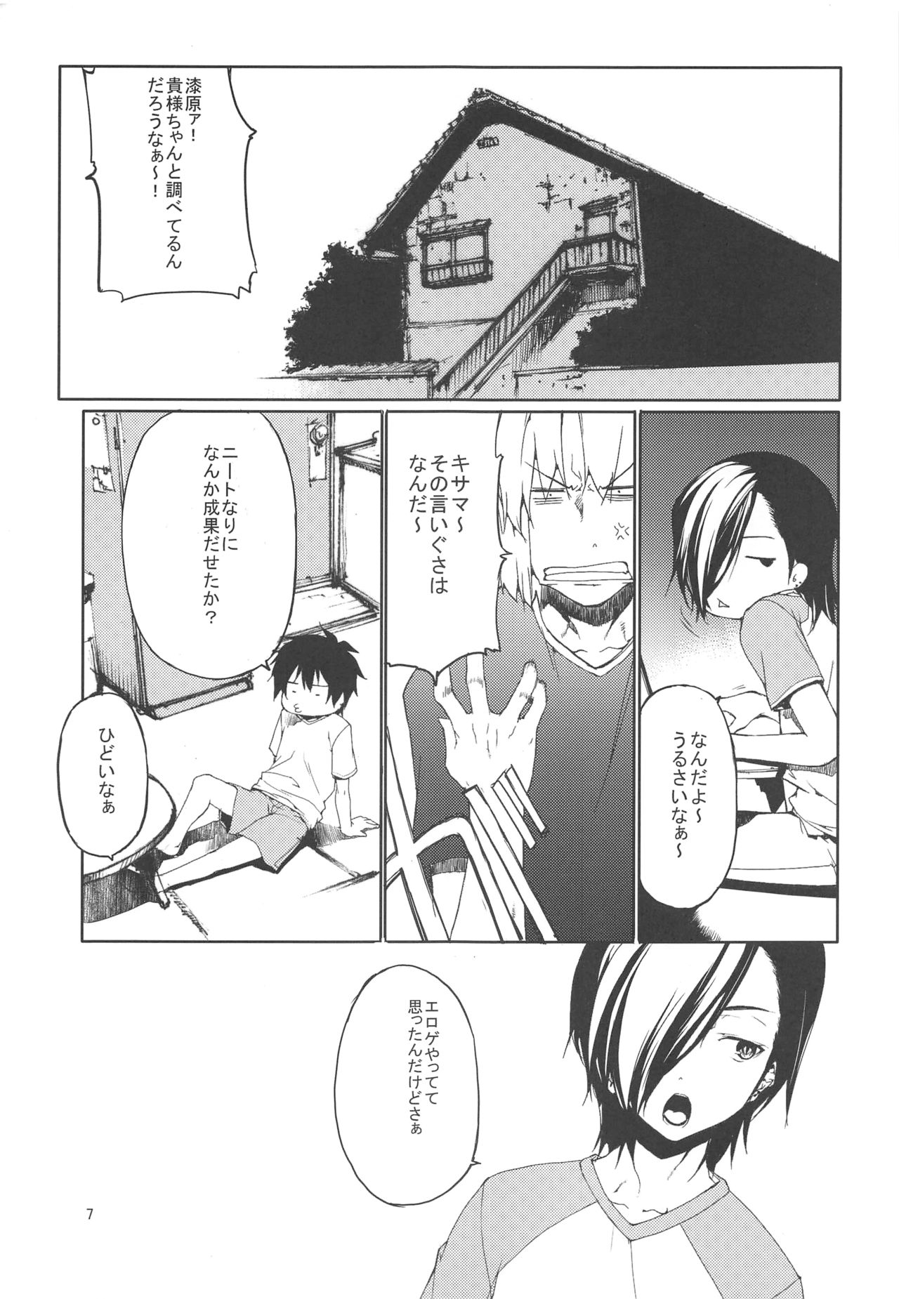 Tansuikabutsu de Nemuku Naru. Gohan Tabetaku Gozasourou. page 8 full