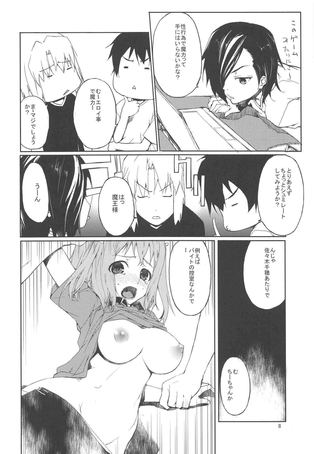 Tansuikabutsu de Nemuku Naru. Gohan Tabetaku Gozasourou. page 9 full