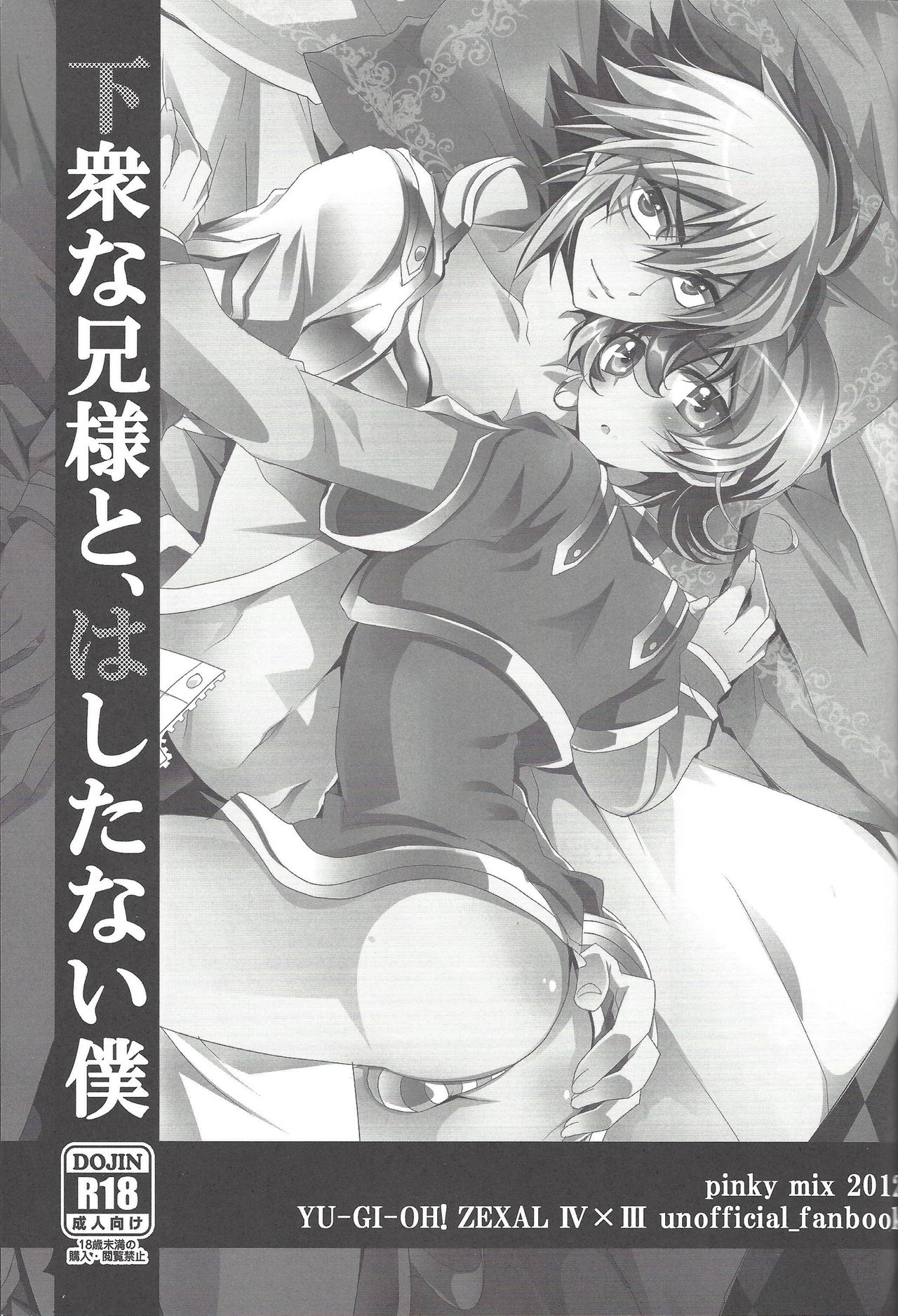 Gesu na Nii-sama to Hashitanai Boku page 2 full