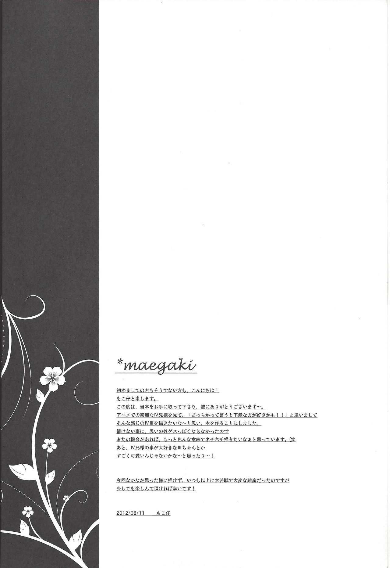 Gesu na Nii-sama to Hashitanai Boku page 3 full