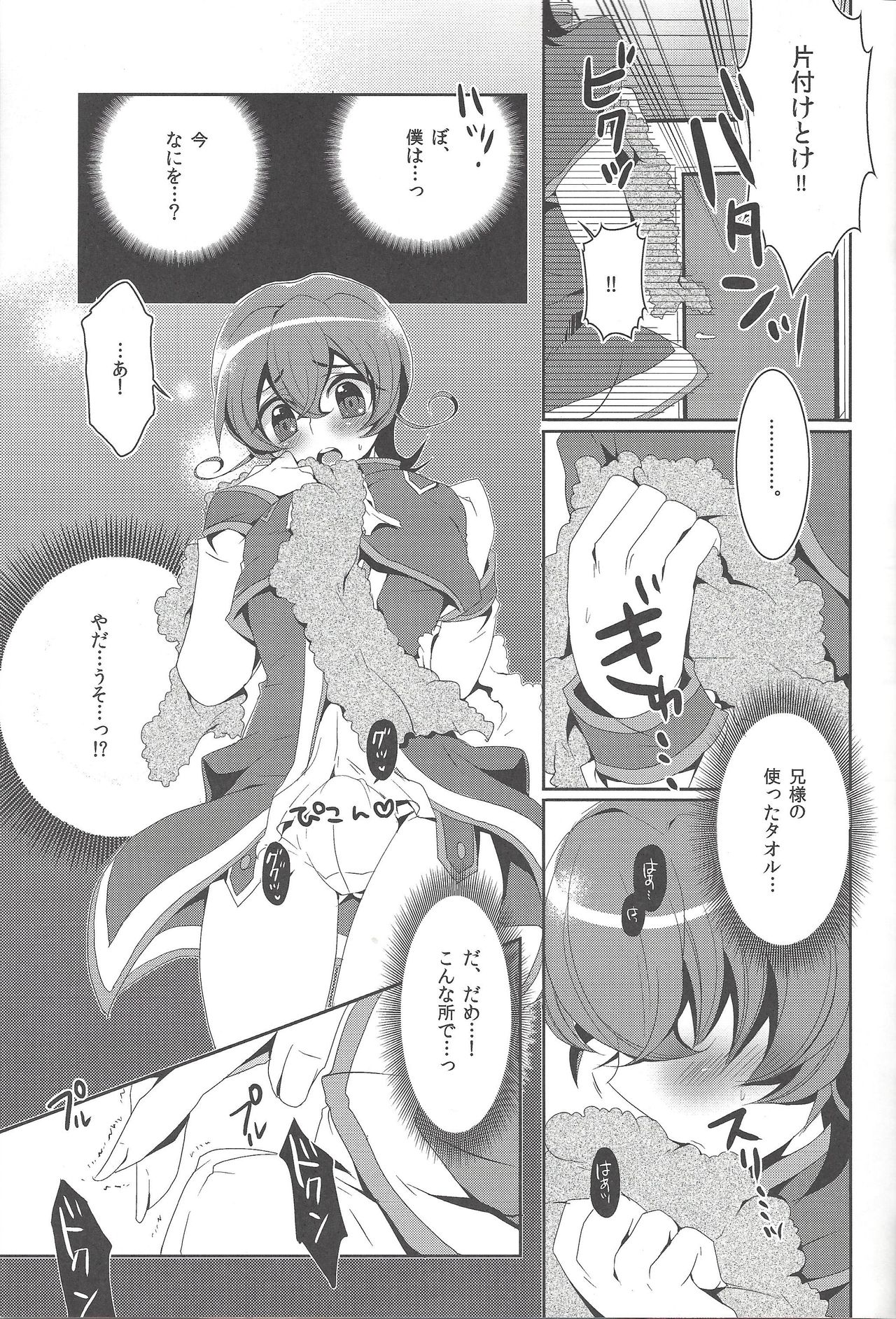 Gesu na Nii-sama to Hashitanai Boku page 6 full