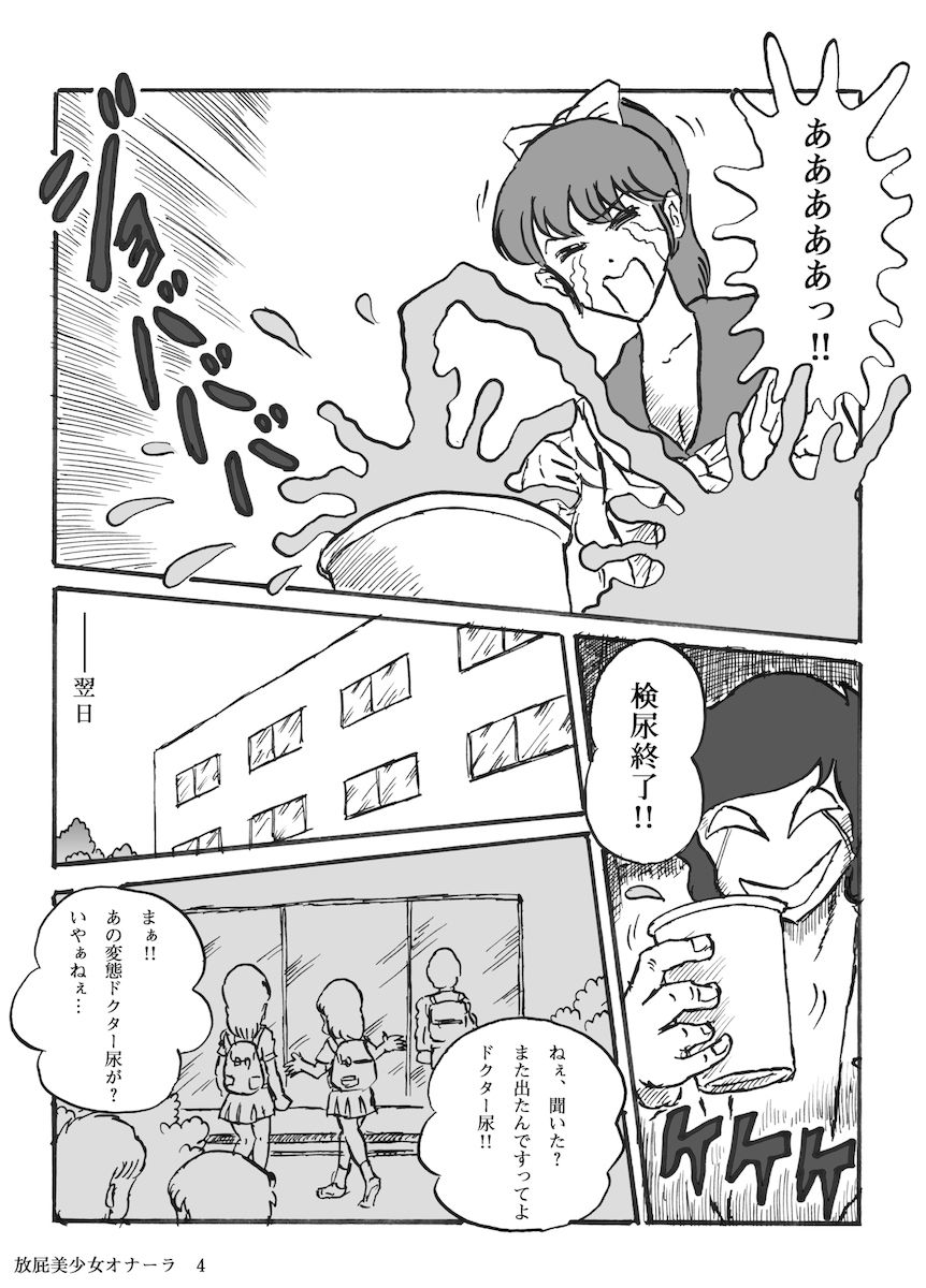 Houhi Bishoujo Onala page 5 full