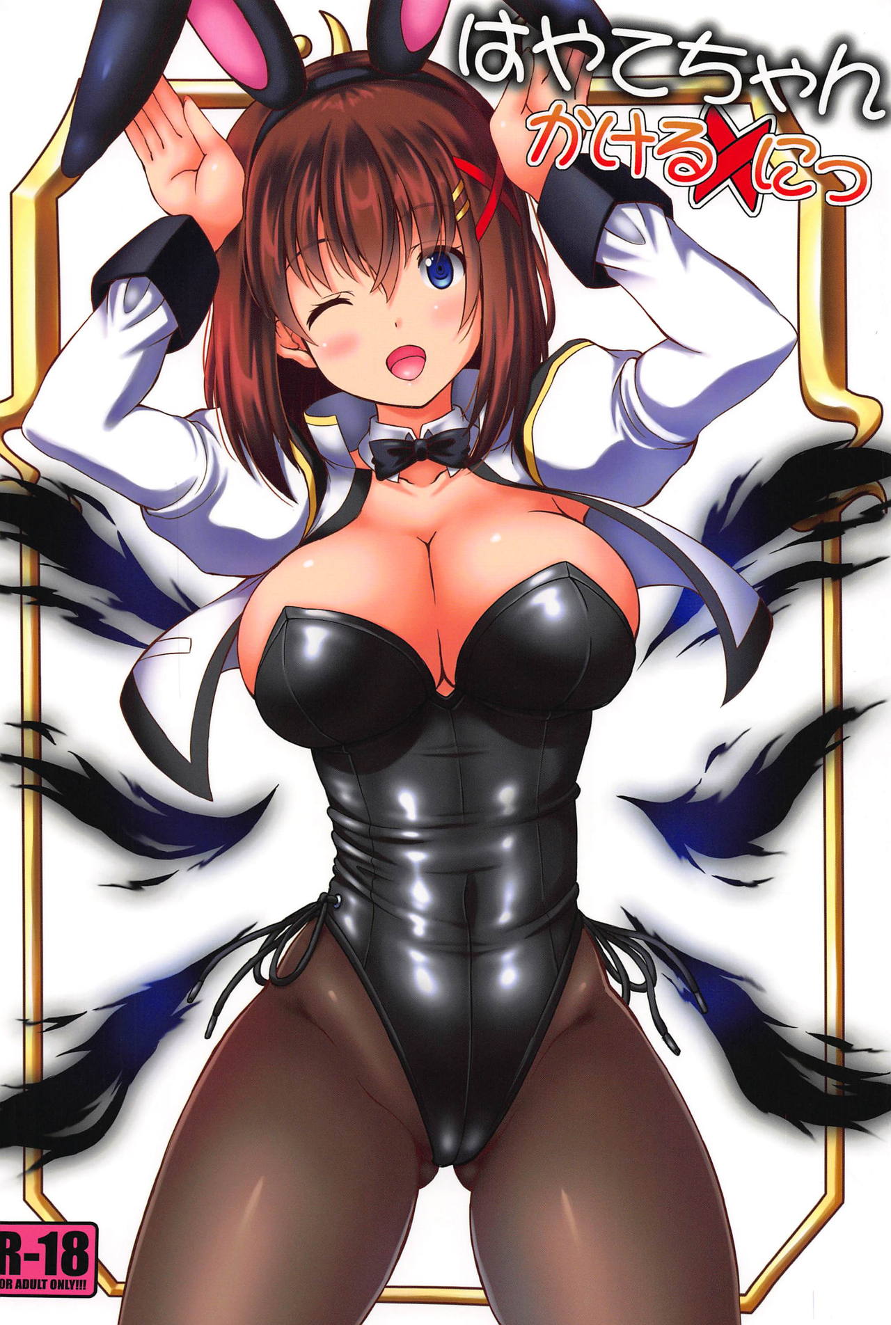 Hayate-chan Kakeru ni page 1 full