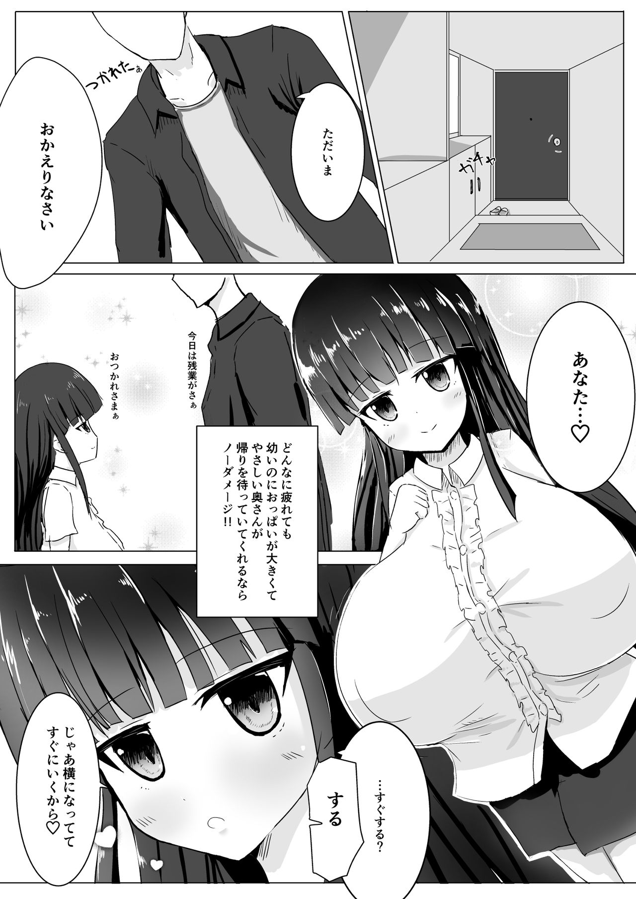 Kyou mo Otsukaresama page 3 full