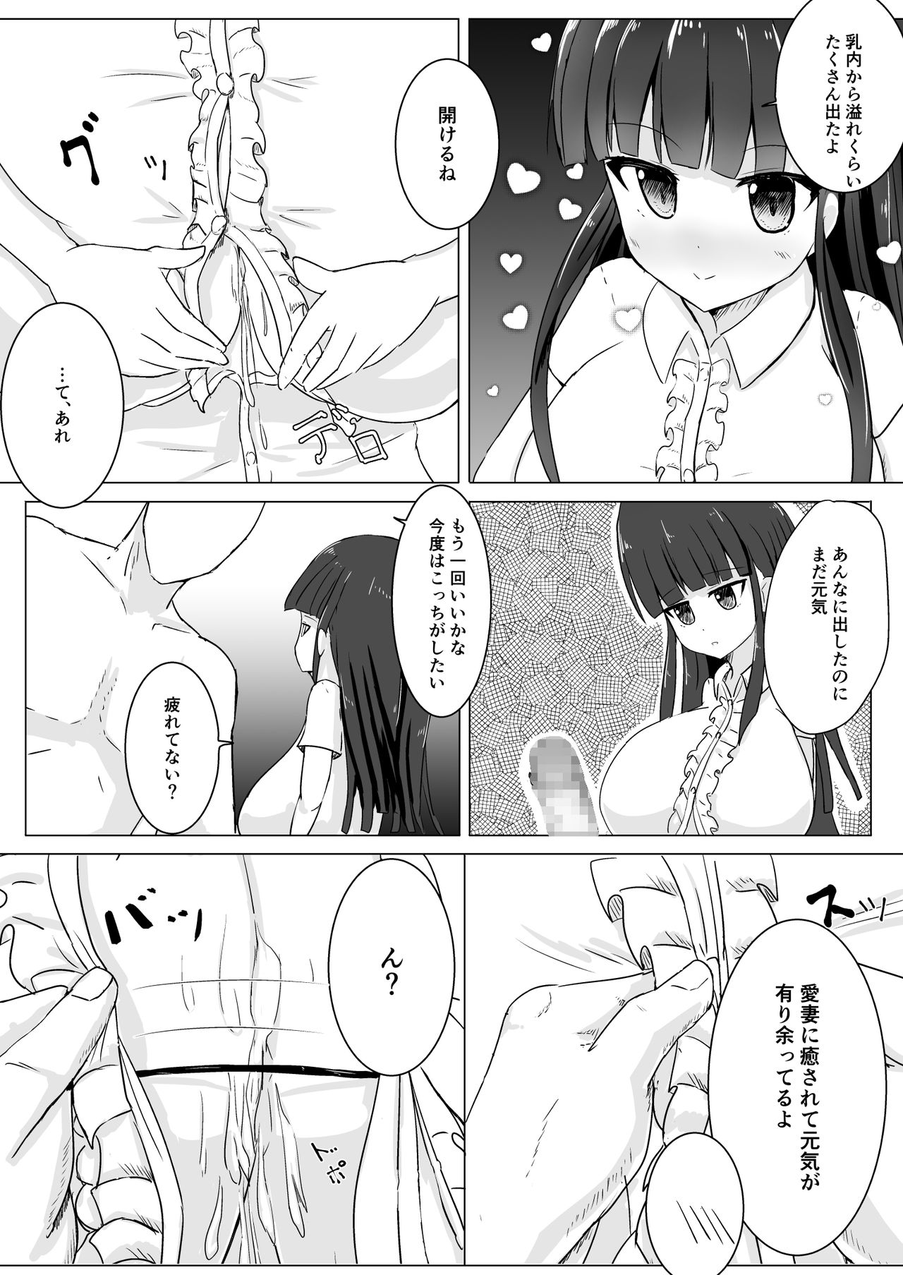 Kyou mo Otsukaresama page 9 full