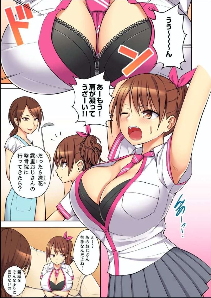 Massage de Iku Toko Mirarechau! Shitagi o Nugasare Bikubiku Asedaku Sounyuu 1-6 page 3 full