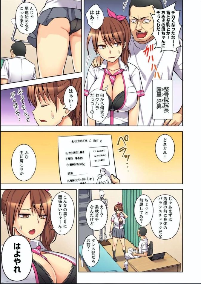 Massage de Iku Toko Mirarechau! Shitagi o Nugasare Bikubiku Asedaku Sounyuu 1-6 page 5 full