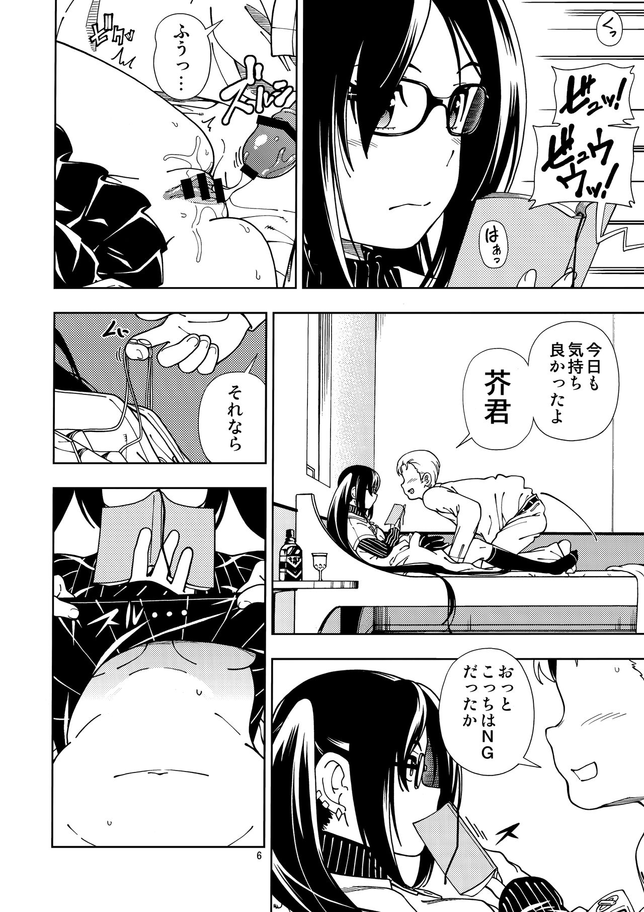 Shoujo Lostbelt page 6 full