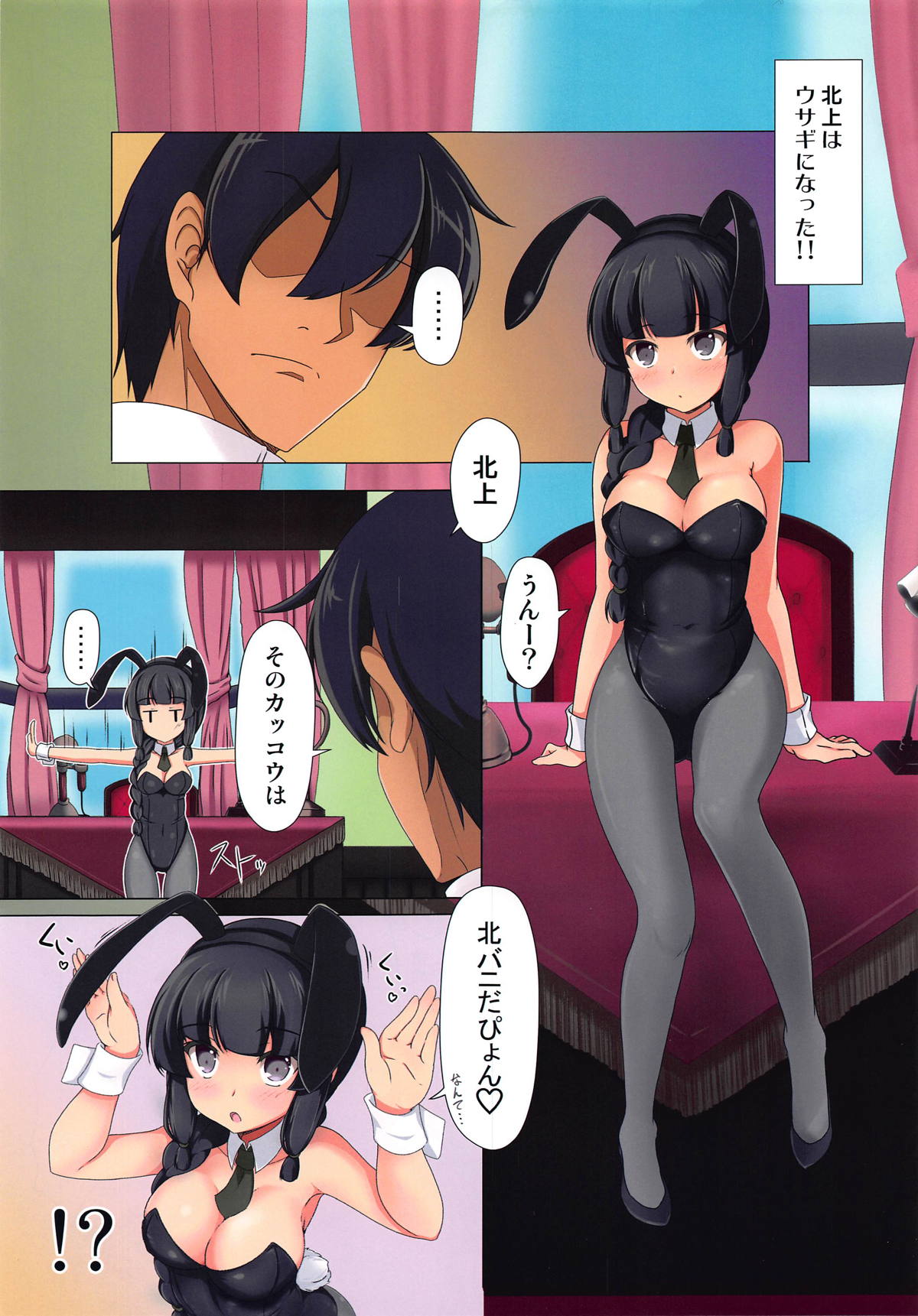 Kitakami-san to Cosplay Ecchi page 4 full